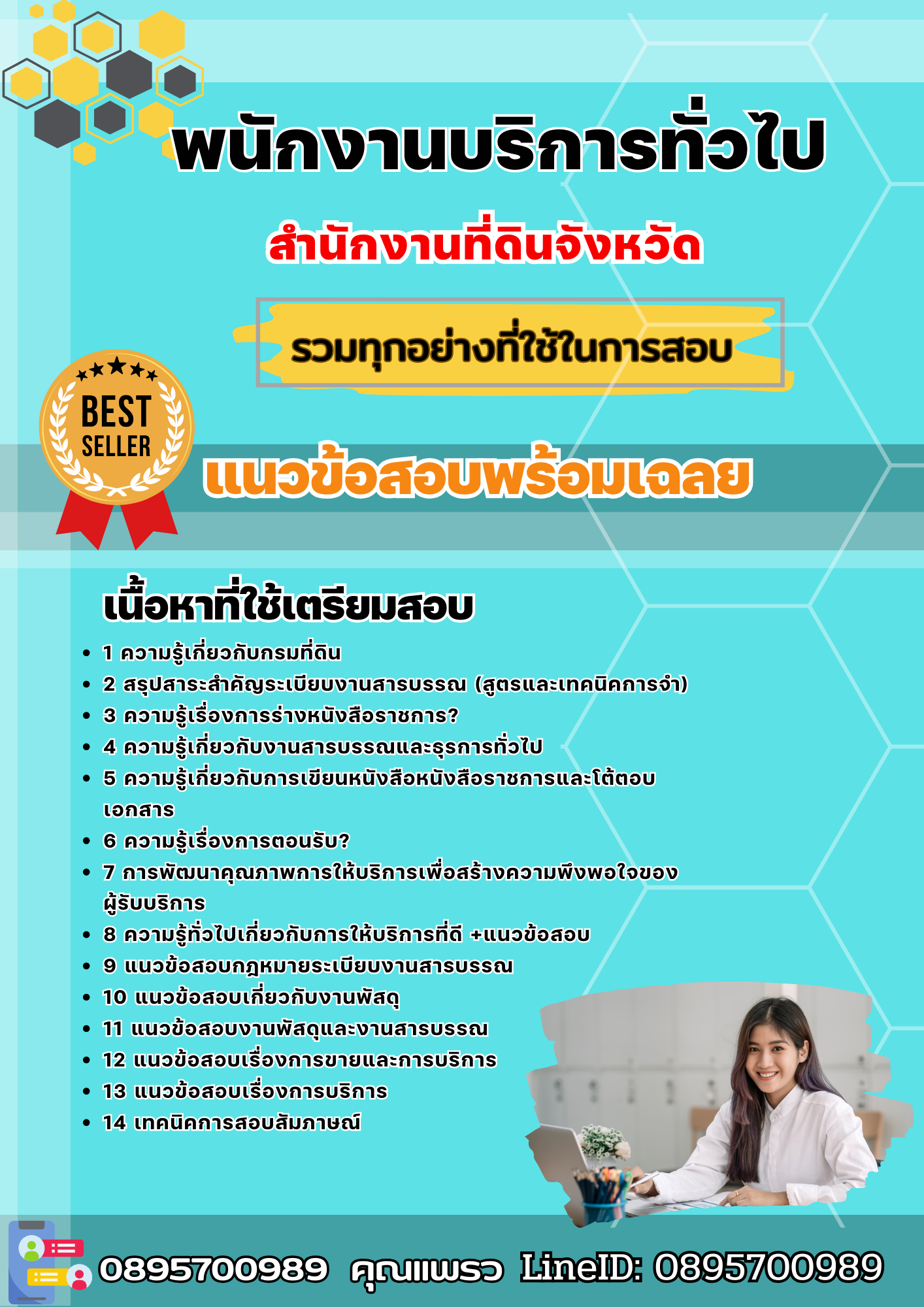แนวข้อสอบพนักงานบริการทั่วไป สำนักงานที่ดินจังหวัด 2568