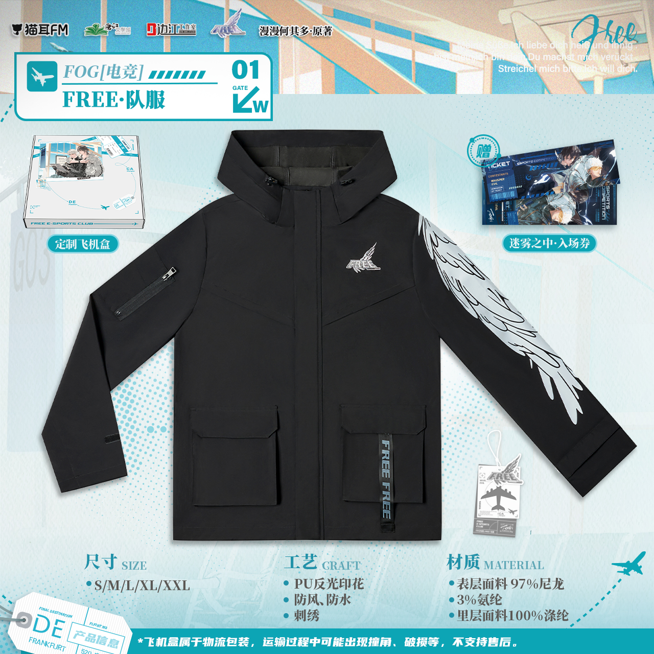 FOG ท่ามกลางสายหมอก : เสื้อแจ็คเก็ต
