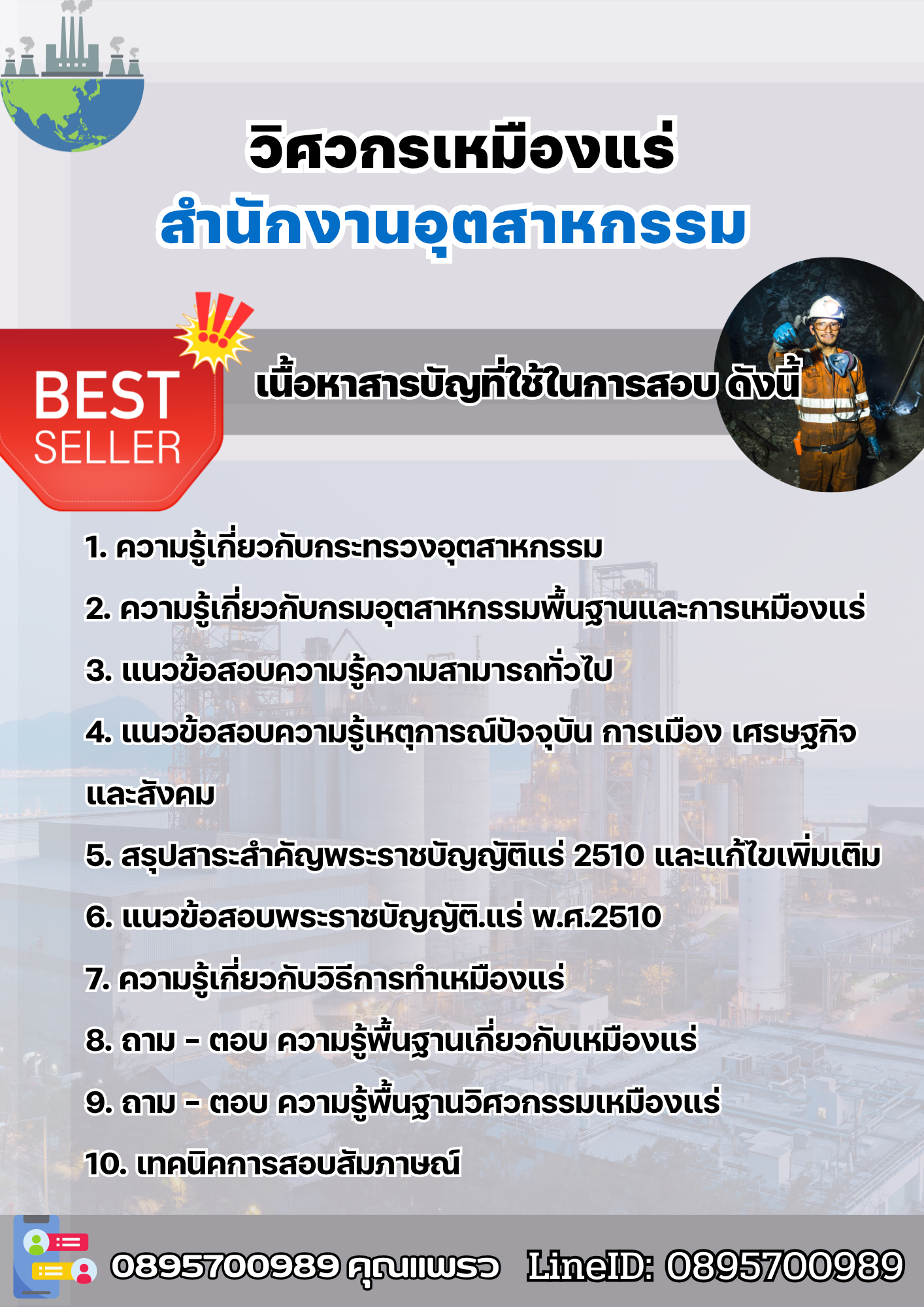 แนวข้อสอบวิศวกรเหมืองแร่ สำนักงานอุตสาหกรรม 2568