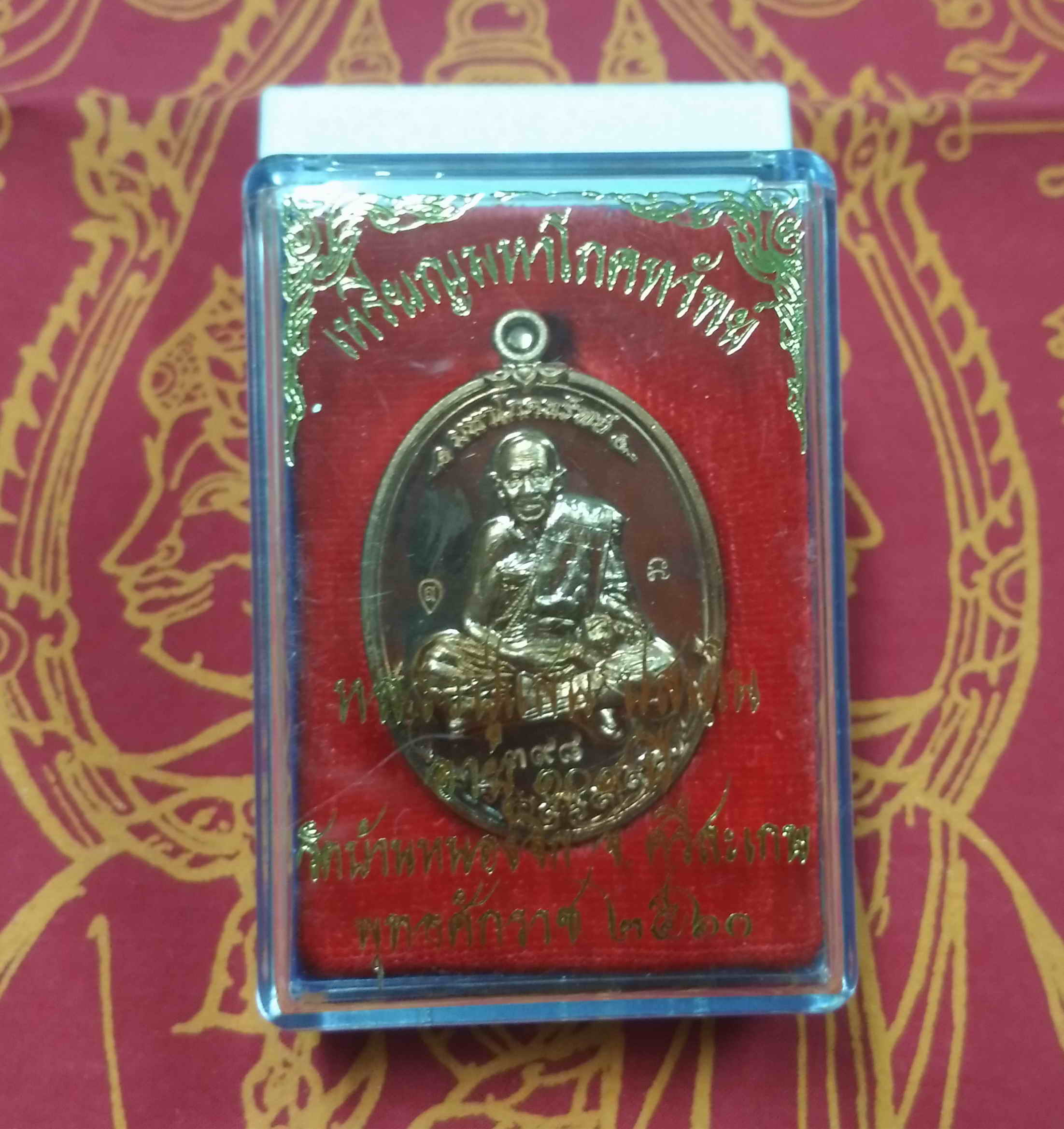 หลวงปู่แสน ปสนฺโน วัดบ้านหนองจิก จ.ศรีสะเกษ เหรียญมหาโภคทรัพย์ นำฤกษ์ เนื้อทองแดง พร้อมกล่อง พระแท้ วัตถุมงคลดี โดย sukpra (ศุขพระ)