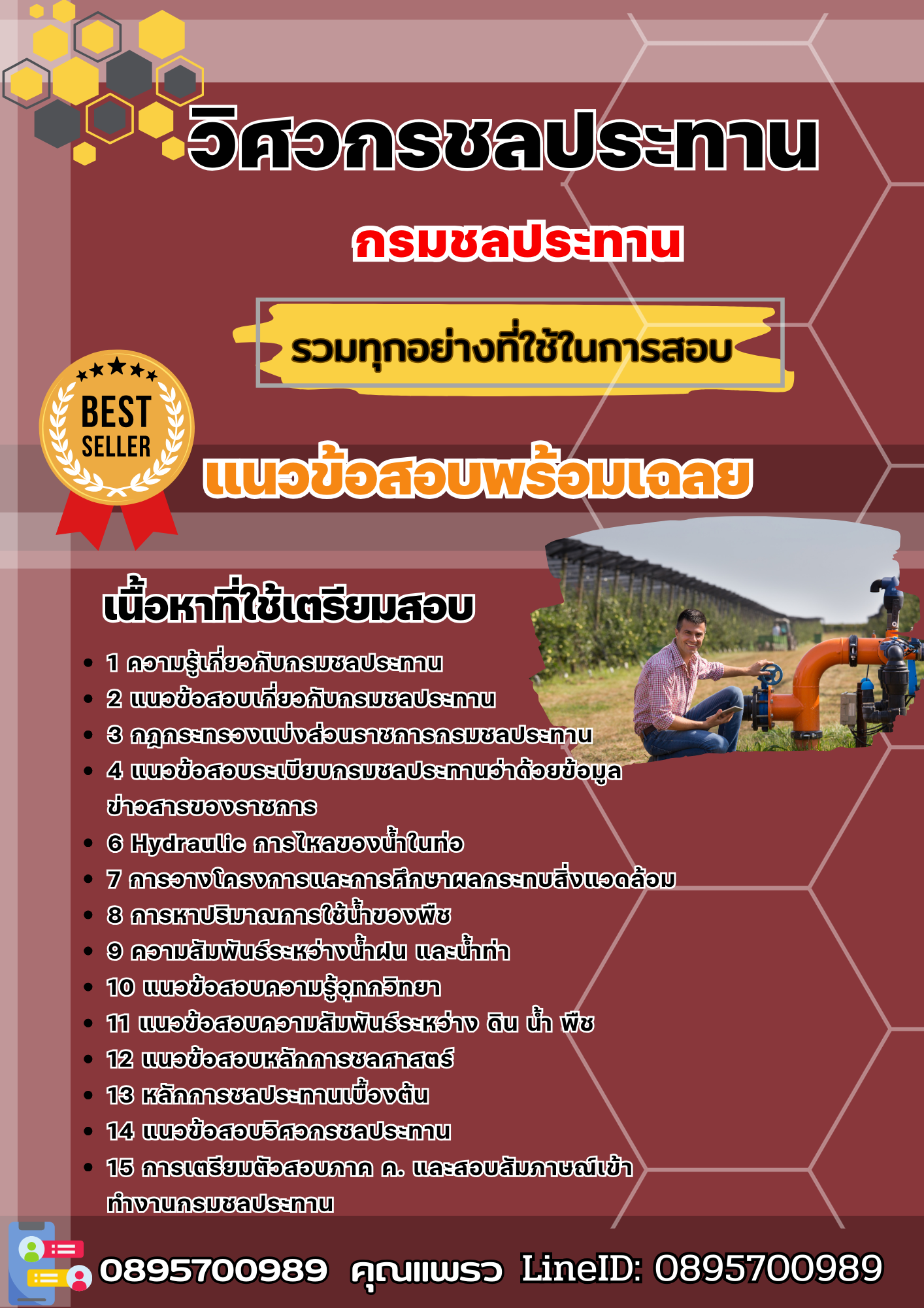 แนวข้อสอบวิศวกรชลประทาน กรมชลประทาน 2568