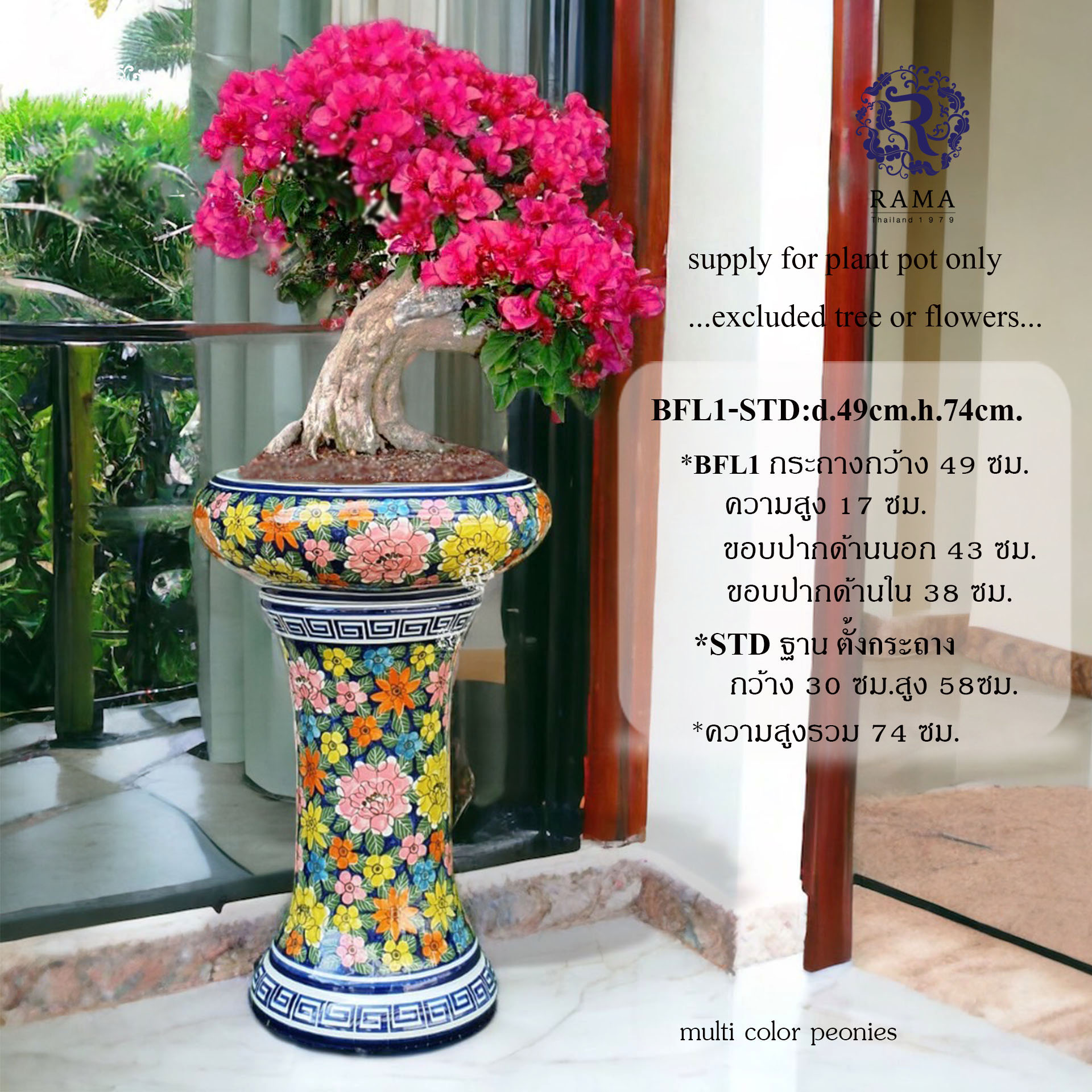 BFL2-STD กระถางพร้อมฐานตั้งกระถาง สำหรับปลูกชวนชม หรือสวนถาด ลายดอกโบตั๋น