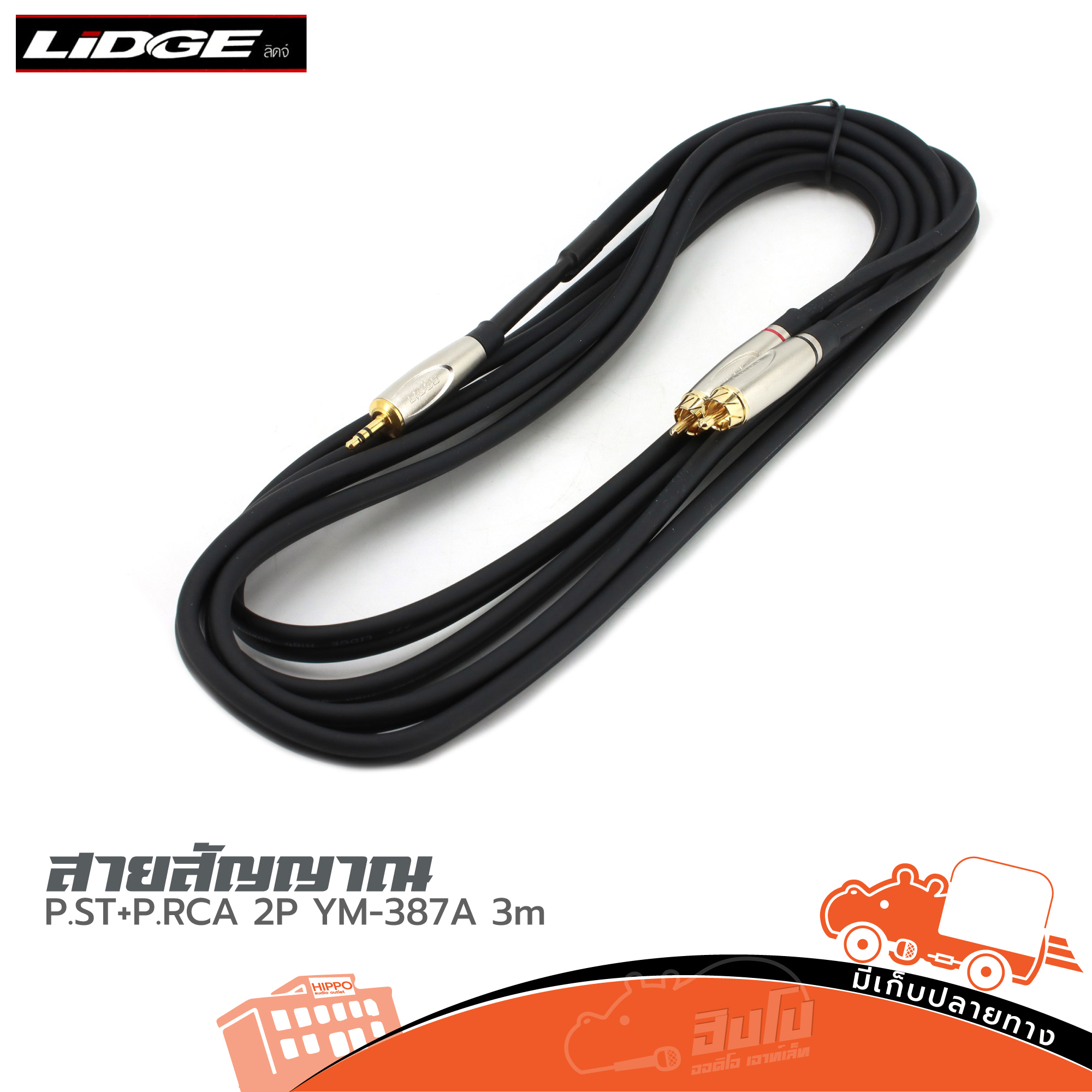 สายสัญญาณสำเร็จ YM 387A P.ST+P.RCA 2P 3 เมตร (HP001-01)