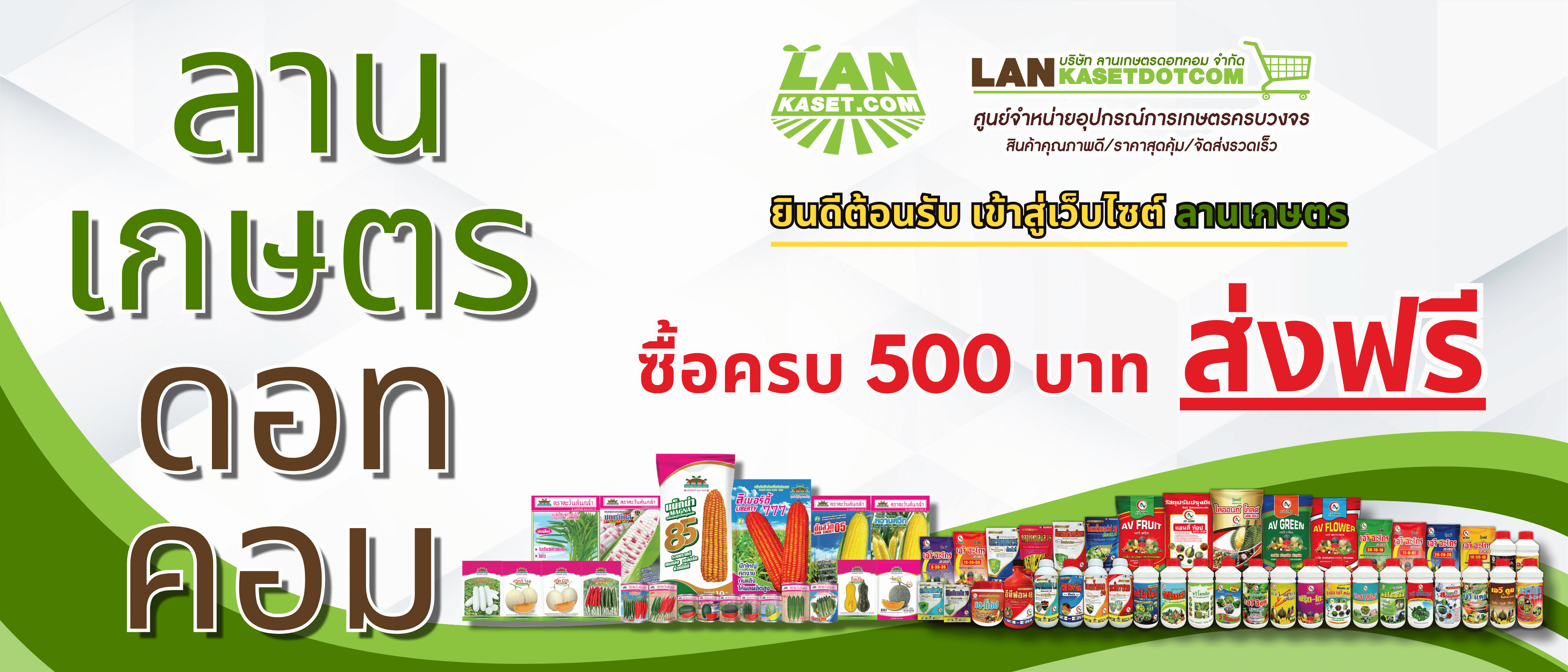 บริษัท ลานเกษตรดอทคอม จำกัด