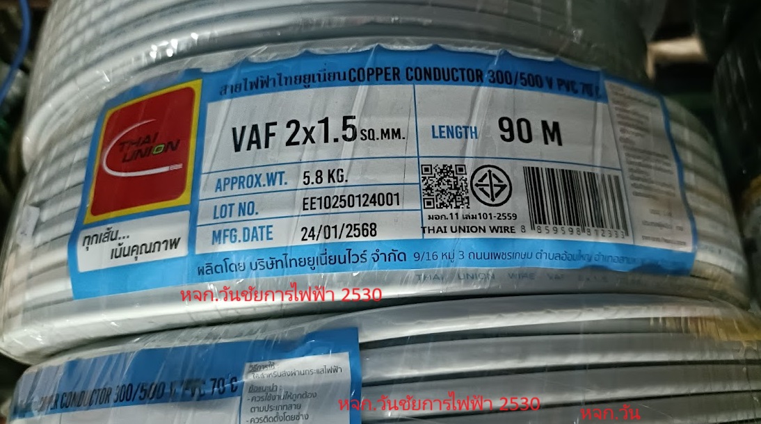 thaiunion สายไฟ VAF ขนาด 2x1.5 ความยาว 90เมตร ยี่ห้อไทยยูเนี่ยน ทองแดงเต็มเบอร์ เบอร์ 1.5ด สายขาวคู่ สายแกนคู่ เดินในบ้าน