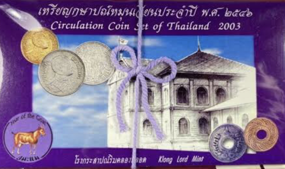 แผงเหรียญกษาปณ์หมุนเวียน ปี พ.ศ. 2546