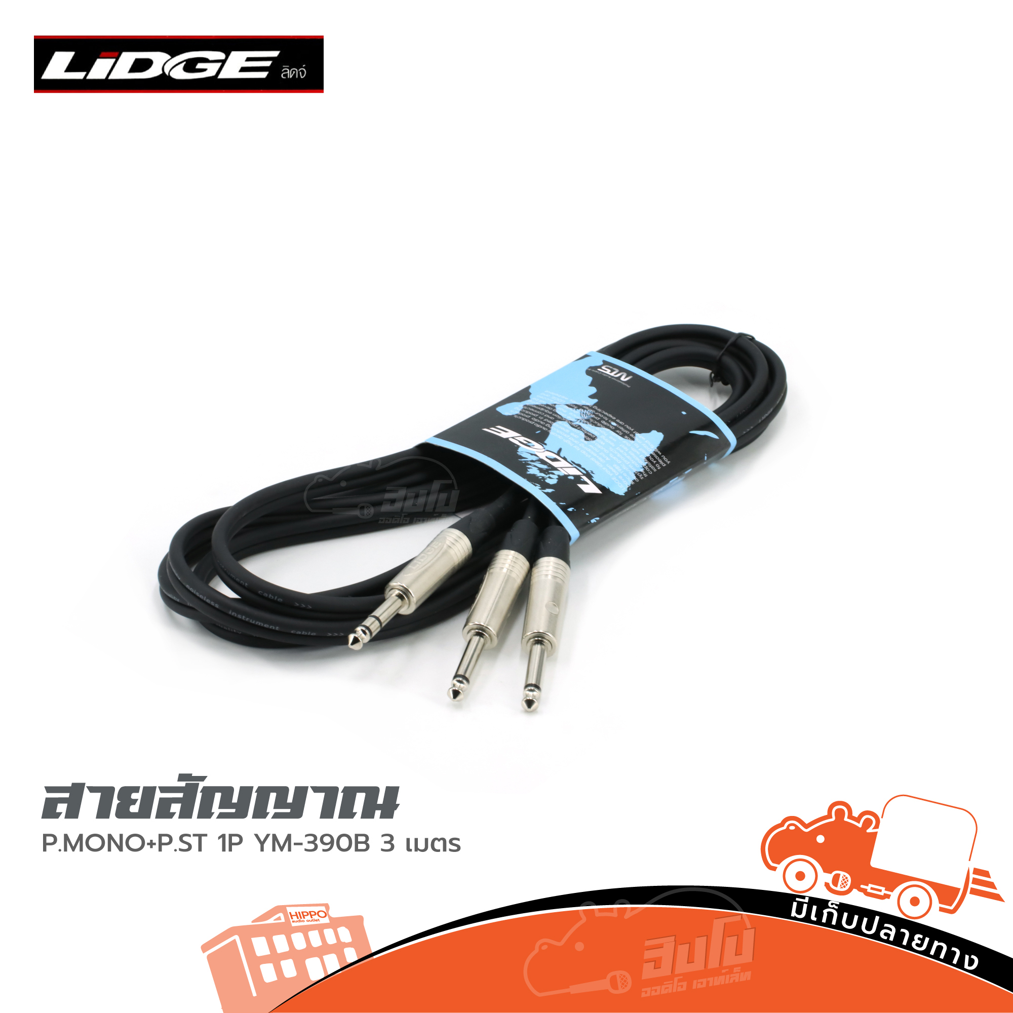 สายสัญญาณสำเร็จ YM 390B P.MONO+P.ST 1P LIDGE ยาว 3 เมตร (HP001-01)