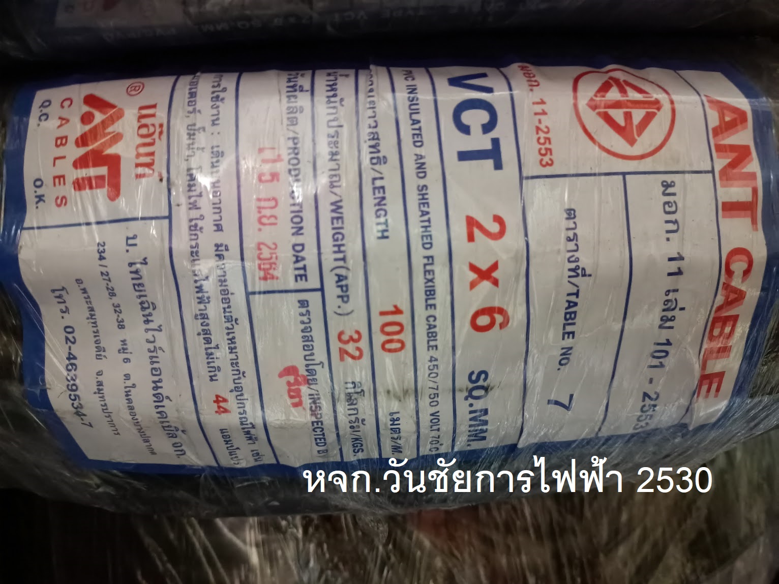 สายไฟ VCT 2x6 ความยาว 100เมตร แบรน์ แอน หรือ ไทยยูเนี่ยน สายดำใช้ภายนอก กำลังไฟสูง ทนต่อแดดและฝนและการเหยียบทับ