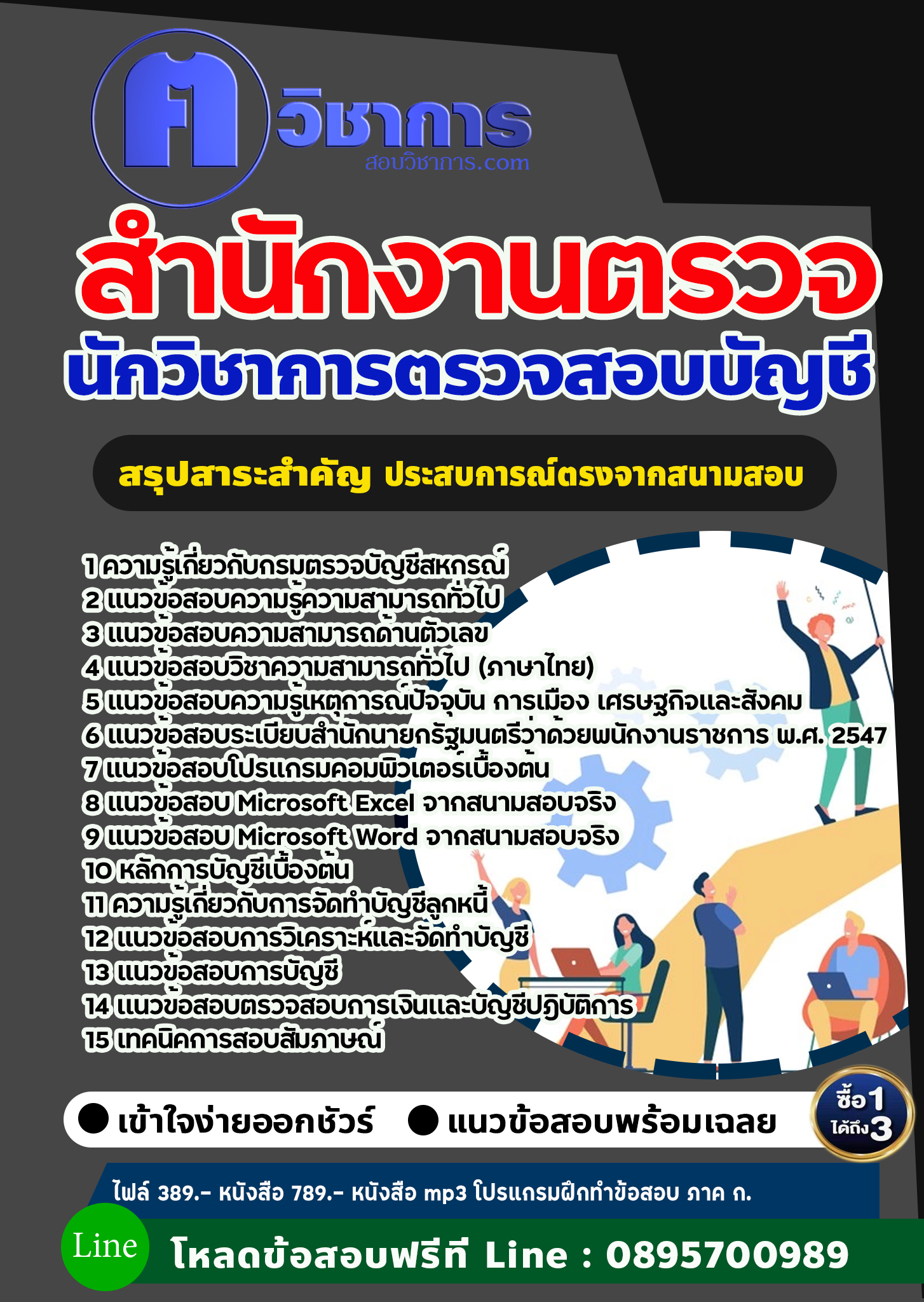 แนวข้อสอบนักวิชาการตรวจสอบบัญชี สำนักงานตรวจบัญชีสหกรณ์ 2568
