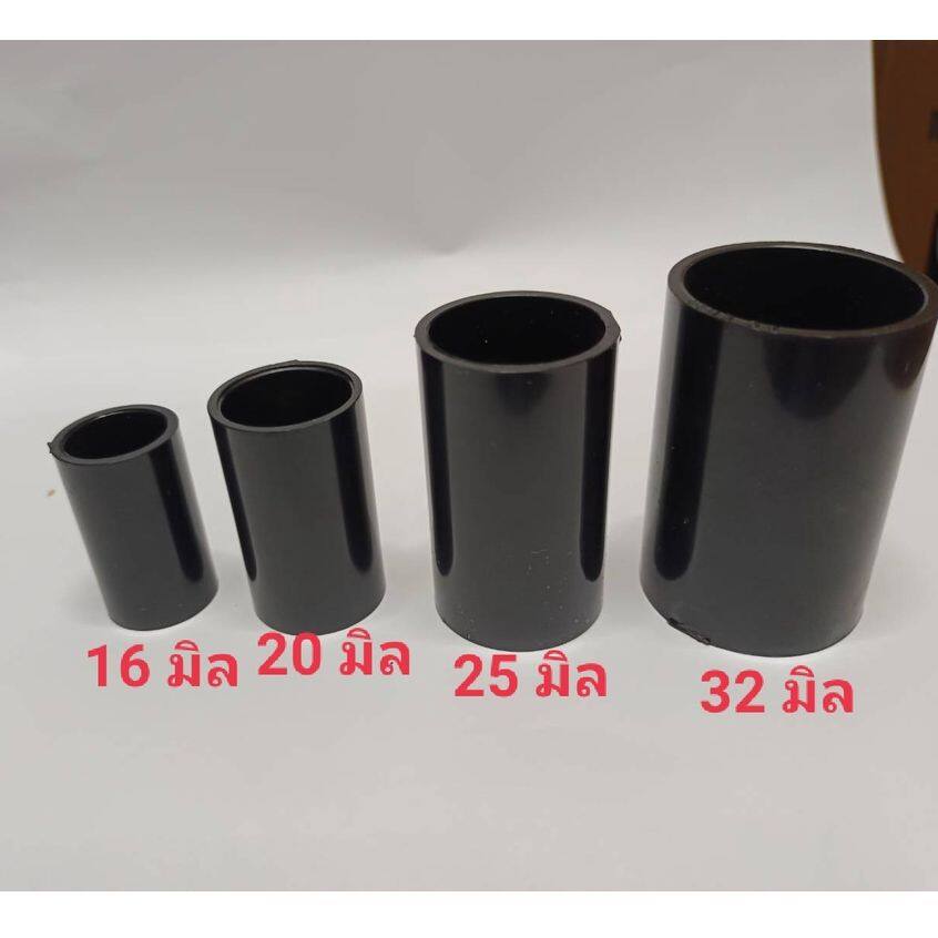 10ตัว ข้อต่อตรง ท่อPVCดำ ต่อตรงท่อไฟฟ้า PVC ท่อดำ สีดำ ขนาด 16มิล 20มิล 25มิล 32มิล 10ตัว