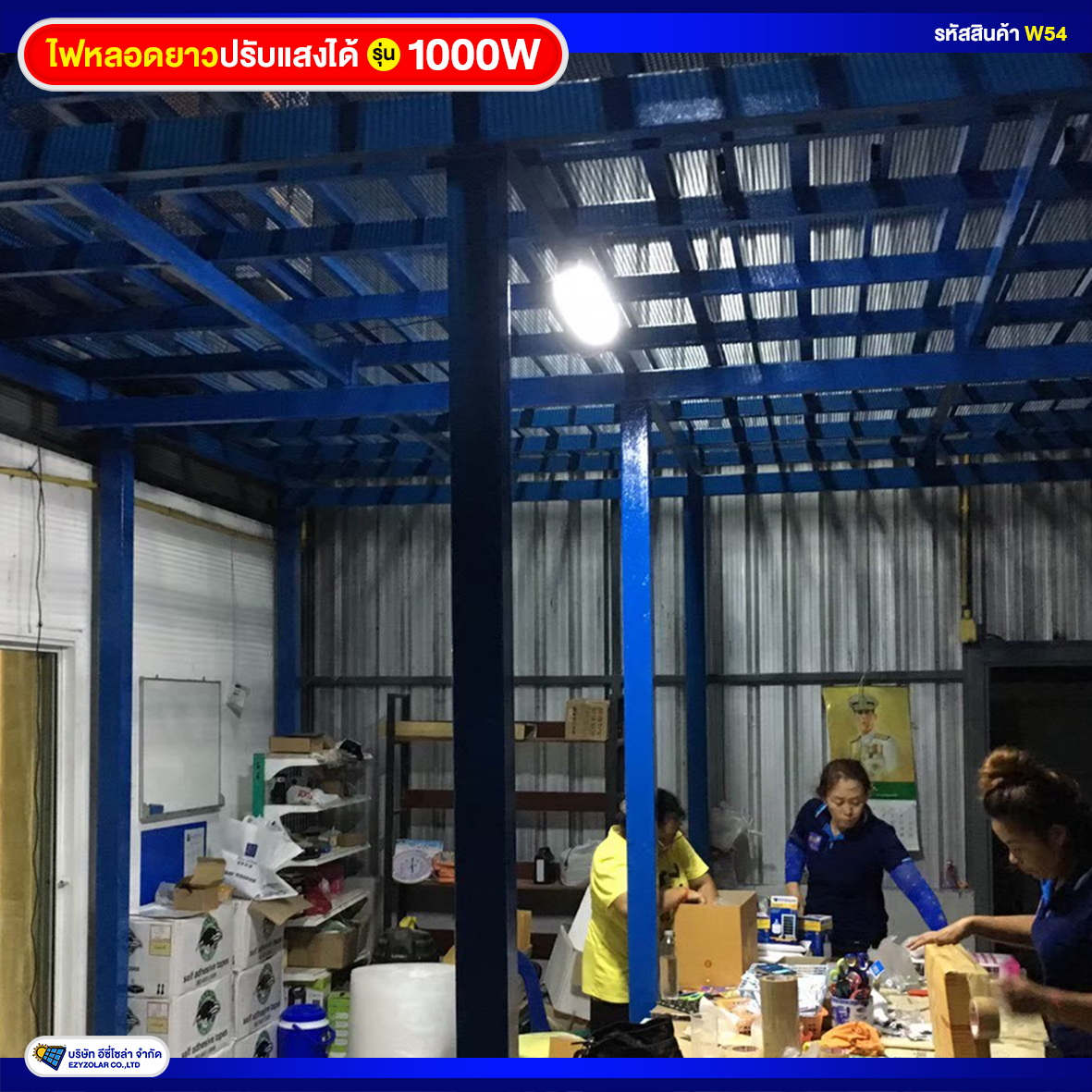 ไฟหลอดยาวโซล่าเซลล์ รุ่น 1000W (รุ่นใหม่ล่าสุด ปรับสีแสงได้3สี)