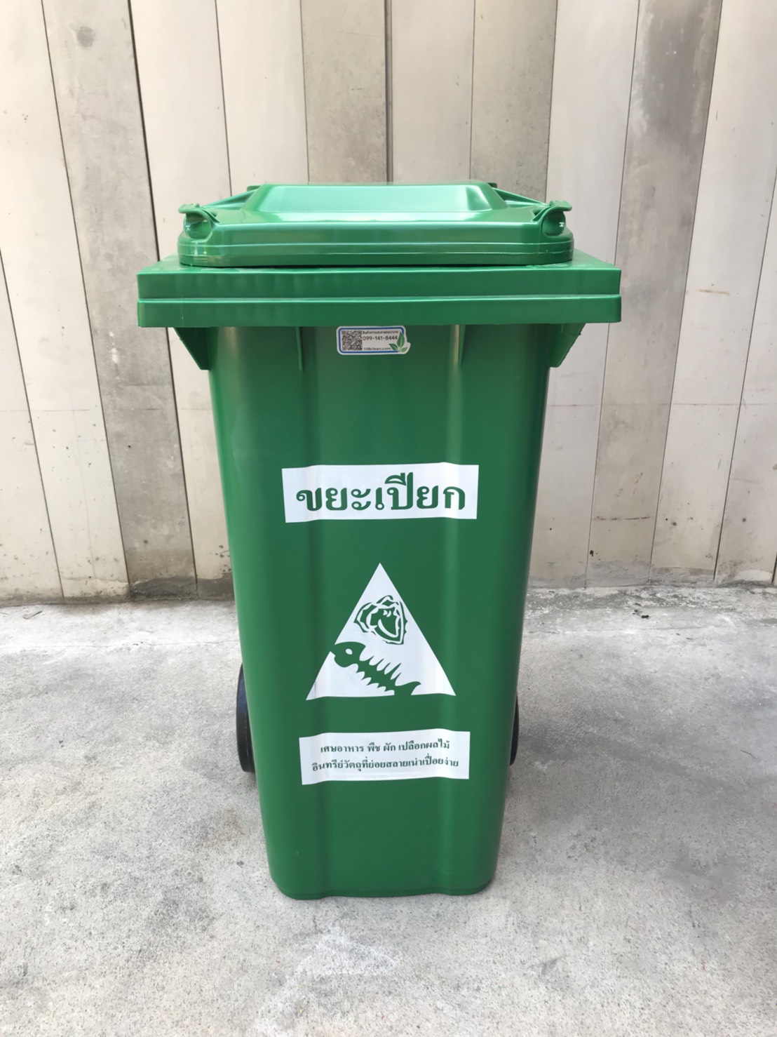 ถังขยะพร้อมล้อเข็น 120 ลิตร ฝาเรียบ