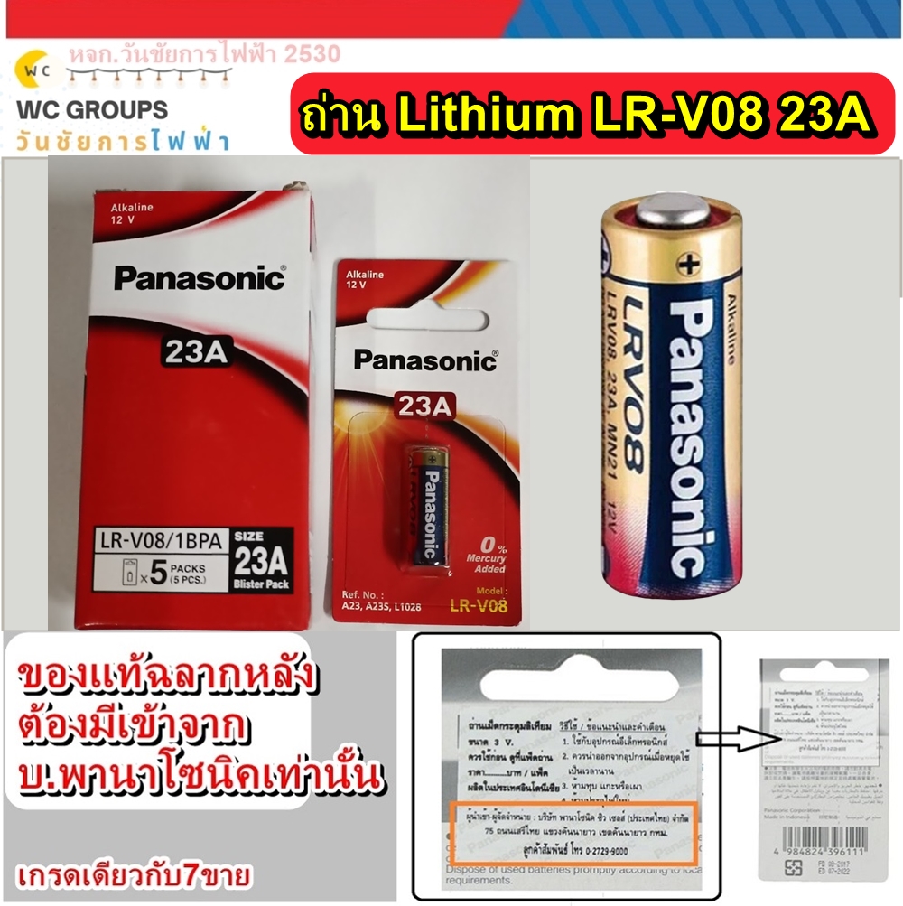 Panasonic Alkaline Battery LRV08,23A ถ่านอัลคาไลน์ Panasonic 23A 12v จัดจำหน่ายโดยตัวแทนจำหน่ายบริษัทพานาโซนิค ออกบิลภาษีได้