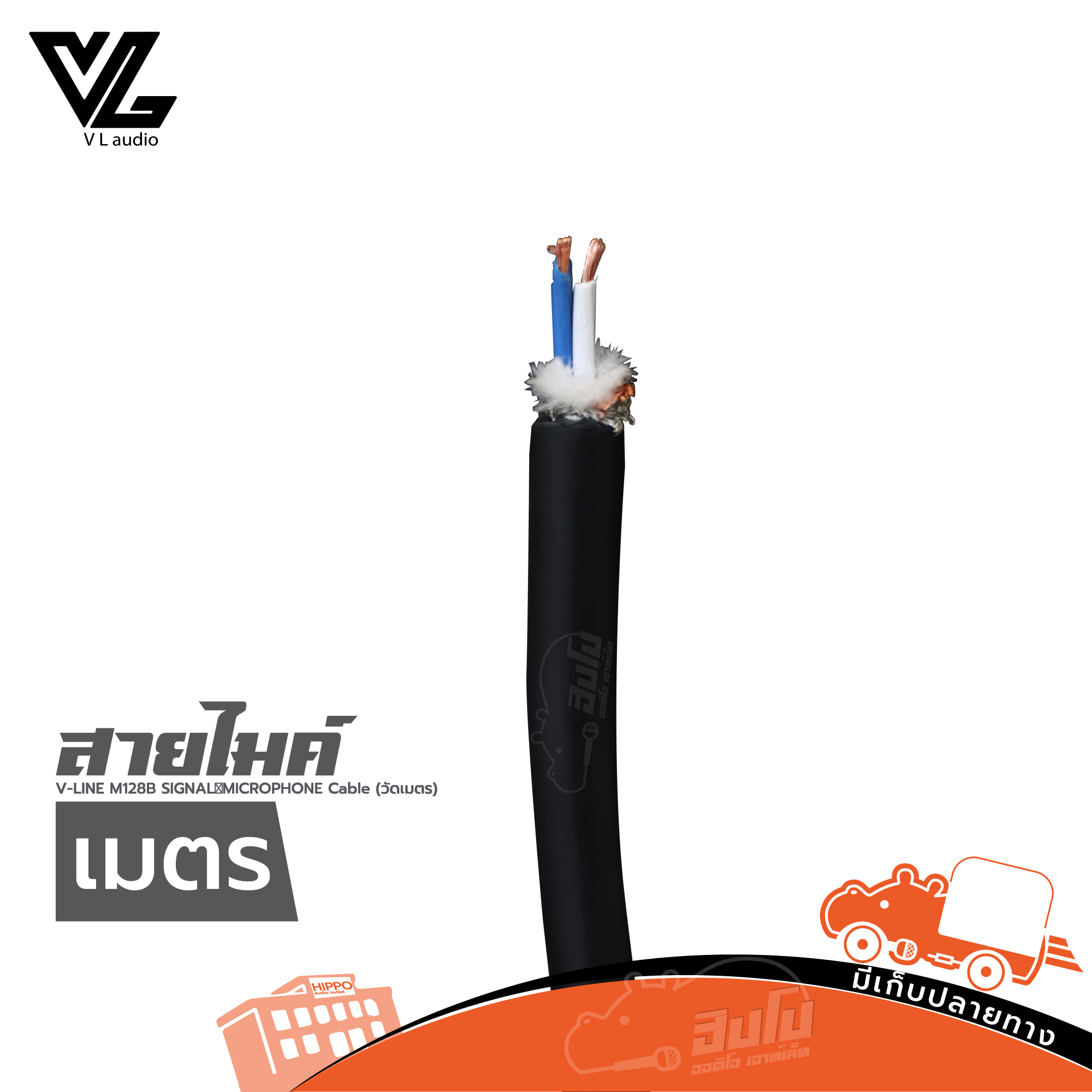 สายไมค์ V LINE M128B SIGNAL/MICROPHONE Cable 2X#22(วัดเมตร)