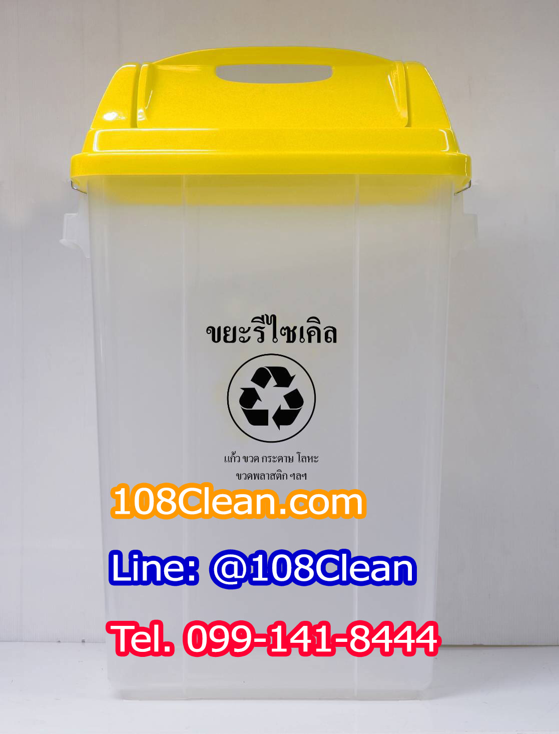 ถังขยะทรงเหลี่ยม ถังใส ฝาสี 50 ลิตร