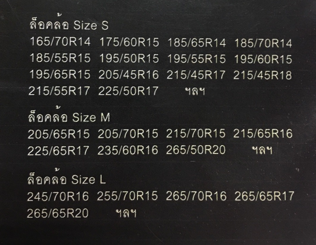 ล็อคล้อรถยนต์ solex ล็อคล้อ solex ของแท้ราคาถูก ล็อคล้อรถเก๋ง ล็อคล้อรถกะบะ ล้อแม็ก ล้อกะทะ
