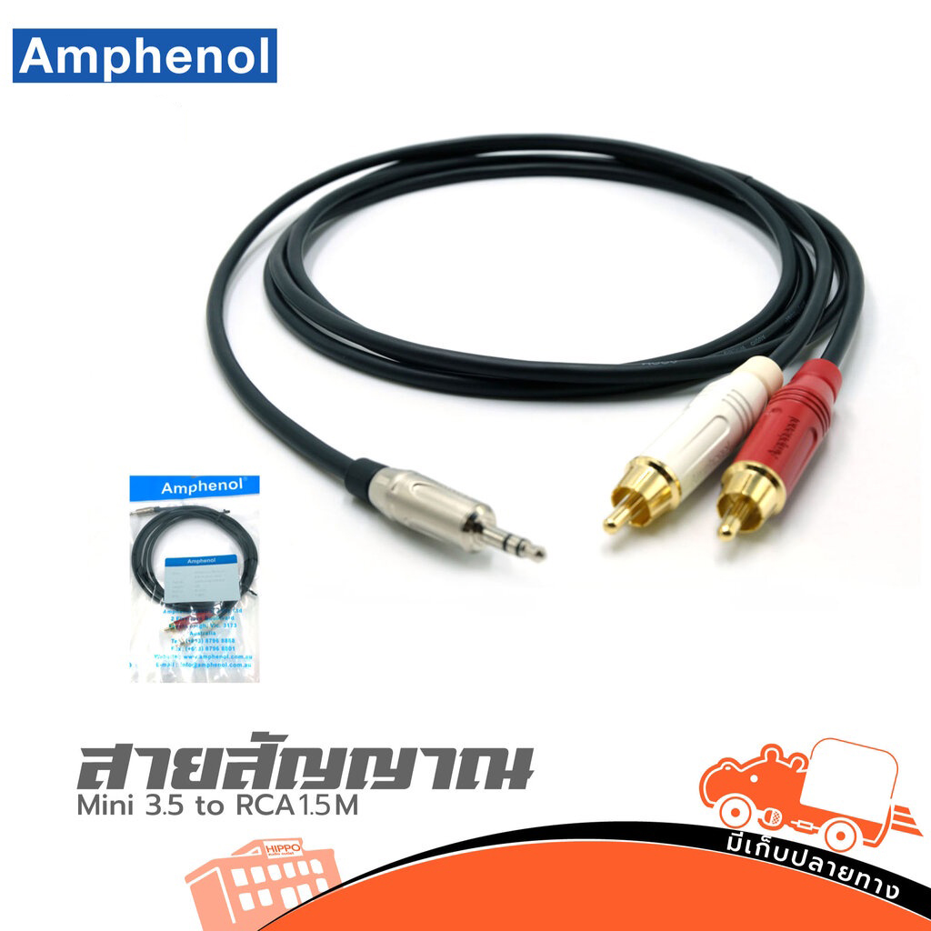 สายสัญญาณ AMPHENOL CA52 4143 WB 1.5 เมตร (HP001-01)