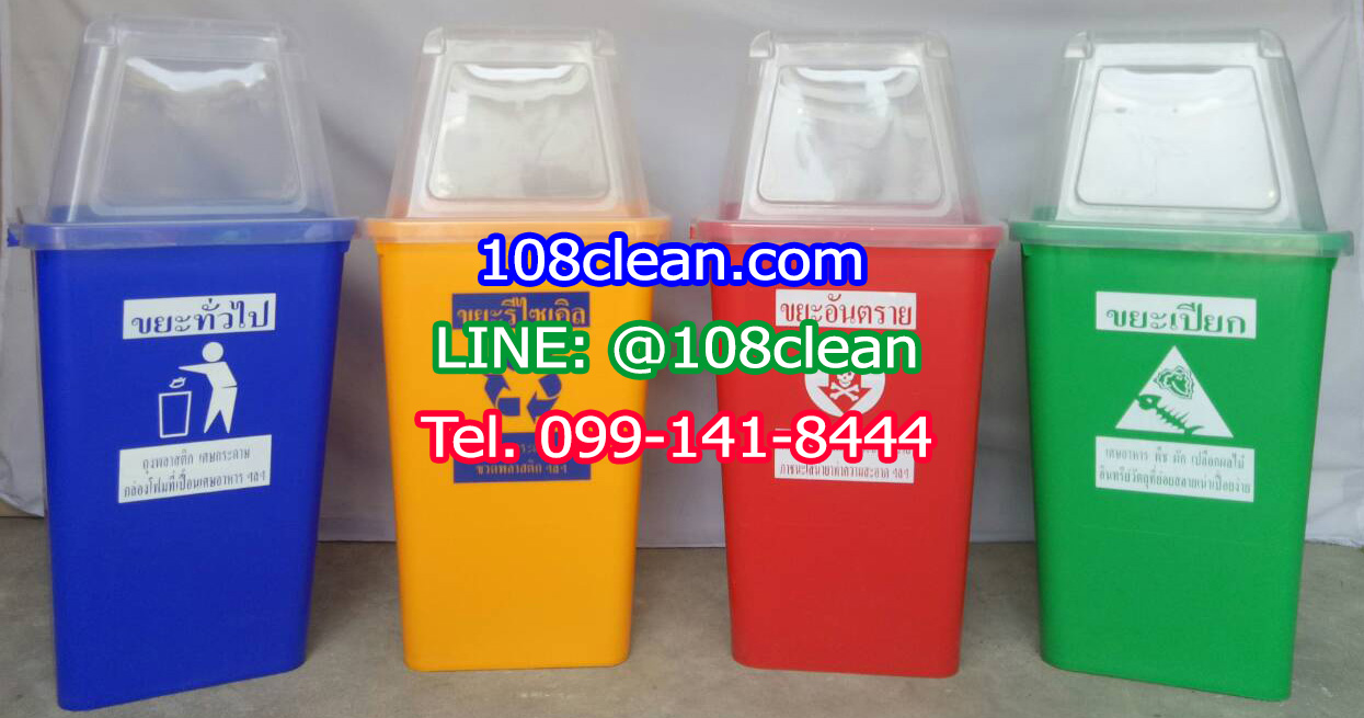 ถังขยะสี ฝาใส พร้อมฝาครอบทรงสูง 60 ลิตร