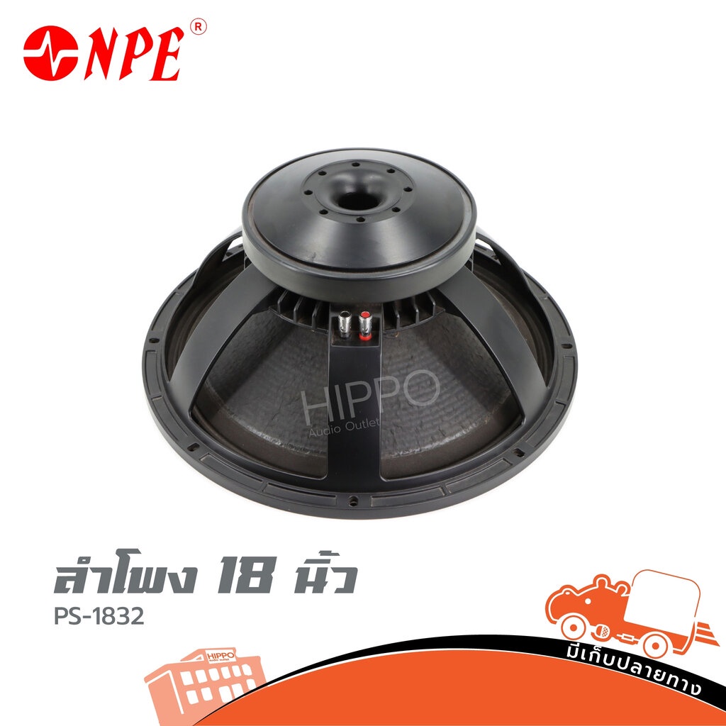 ลำโพง 18 นิ้ว NPE PS 1832 (HP001-01)