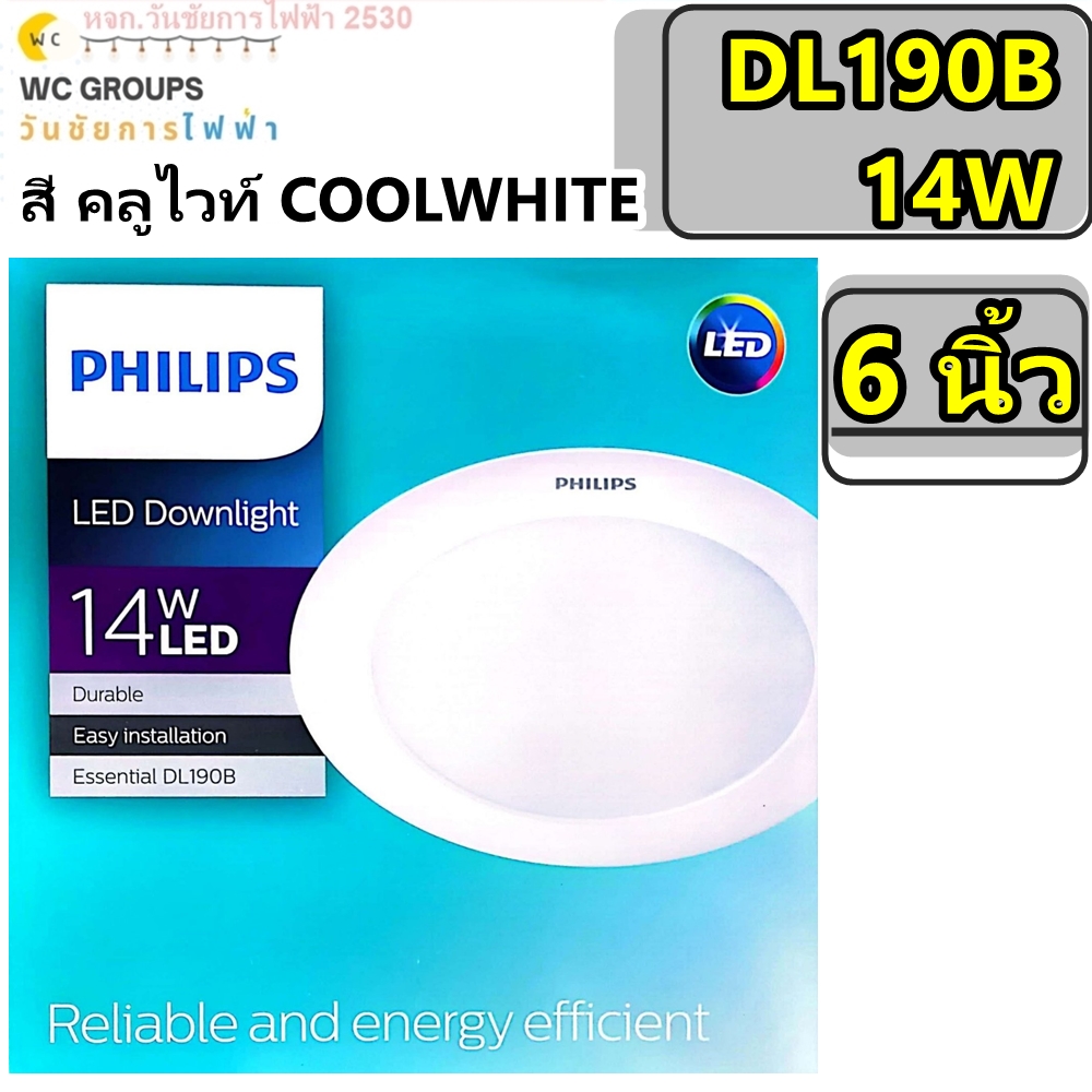 PHILIPS โคมไฟดาวน์ไลท์ ฟิลลิป์ DL190B 14W 6 นิ้ว LED DOWNLIGHT รุ่น ERIDANI ฟิลิปส์ แสงคลูไวท์ (สีส้มกลาง)