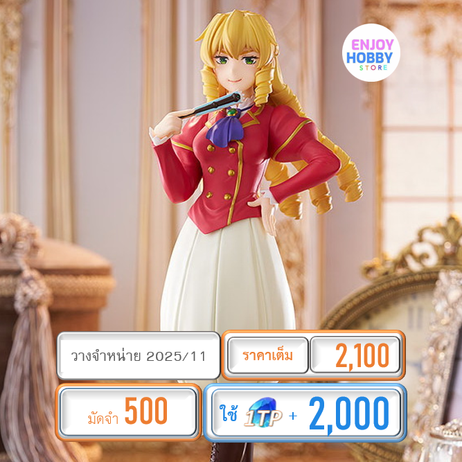 พรีออเดอร์ 19494 Pop Up Parade Grace Auvergne L Size From Bureaucrat to Villainess (ปิด 30/03 วางจำหน่าย 2025/11)