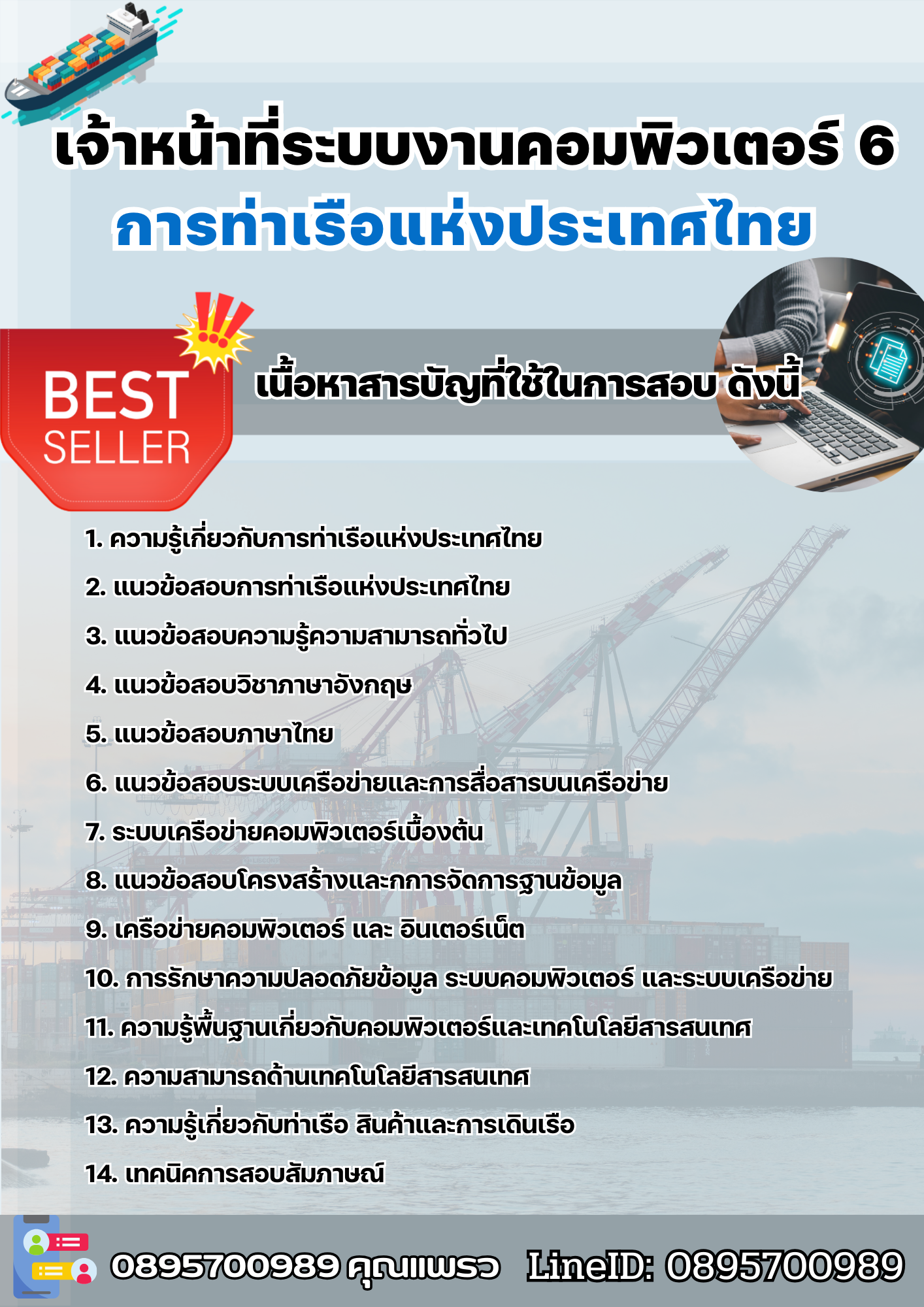 แนวข้อสอบเจ้าหน้าที่ระบบงานคอมพิวเตอร์ 6 การท่าเรือแห่งประเทศไทย 2568
