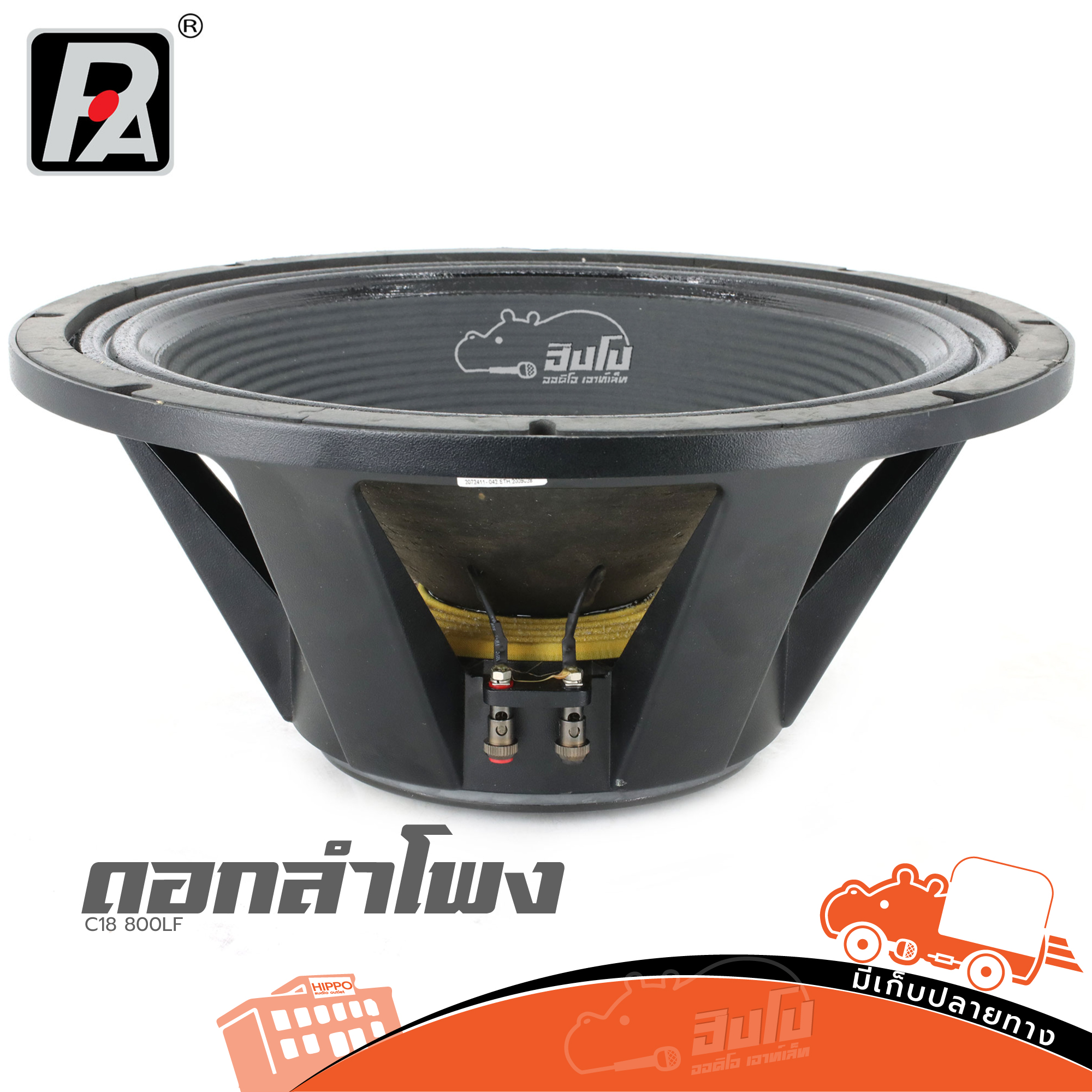 ดอกลำโพง 18 นิ้ว PAUDIO C18 800LF (B14.2)