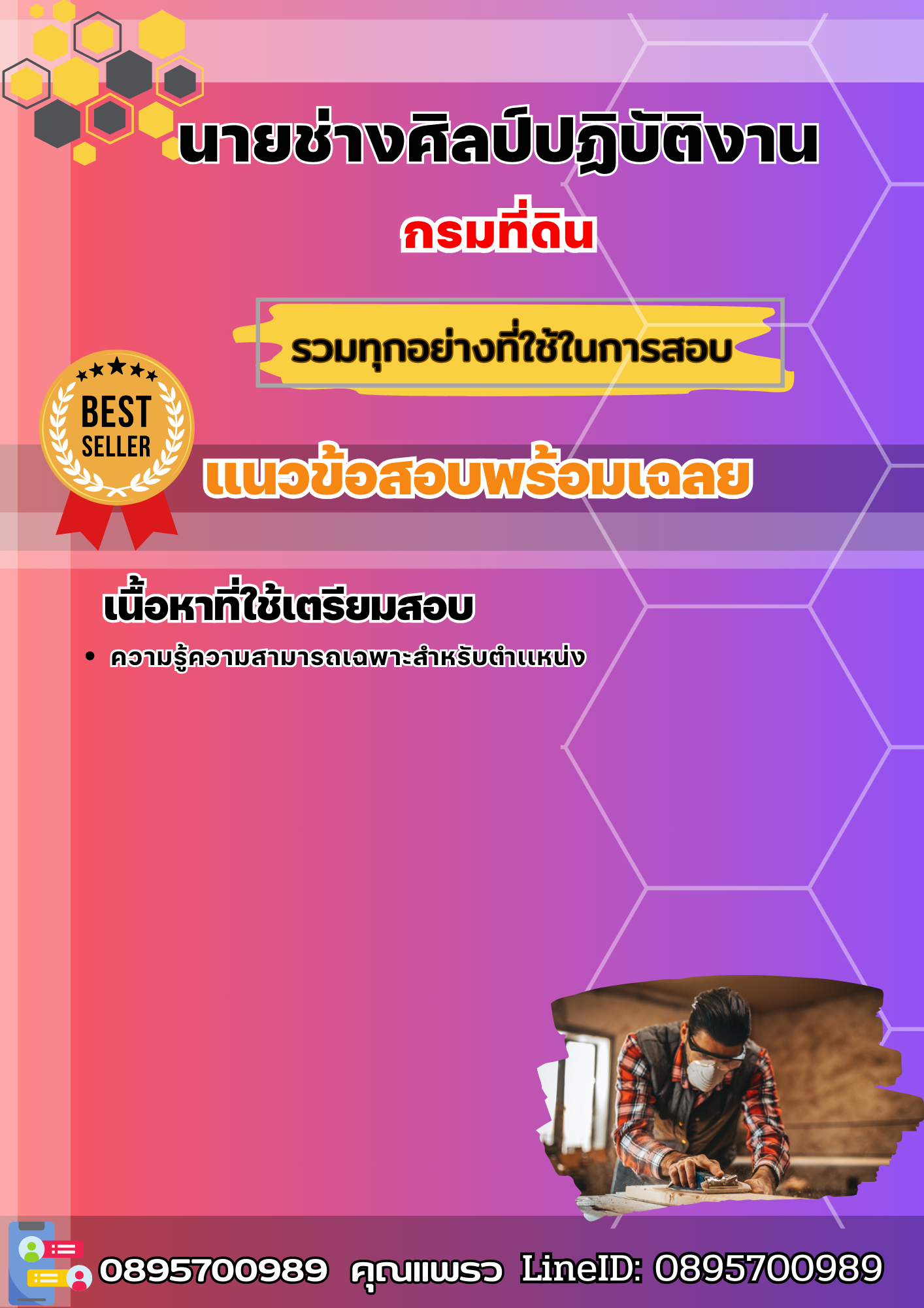 แนวข้อสอบนายช่างศิลป์ปฏิบัติงาน กรมที่ดิน 2568