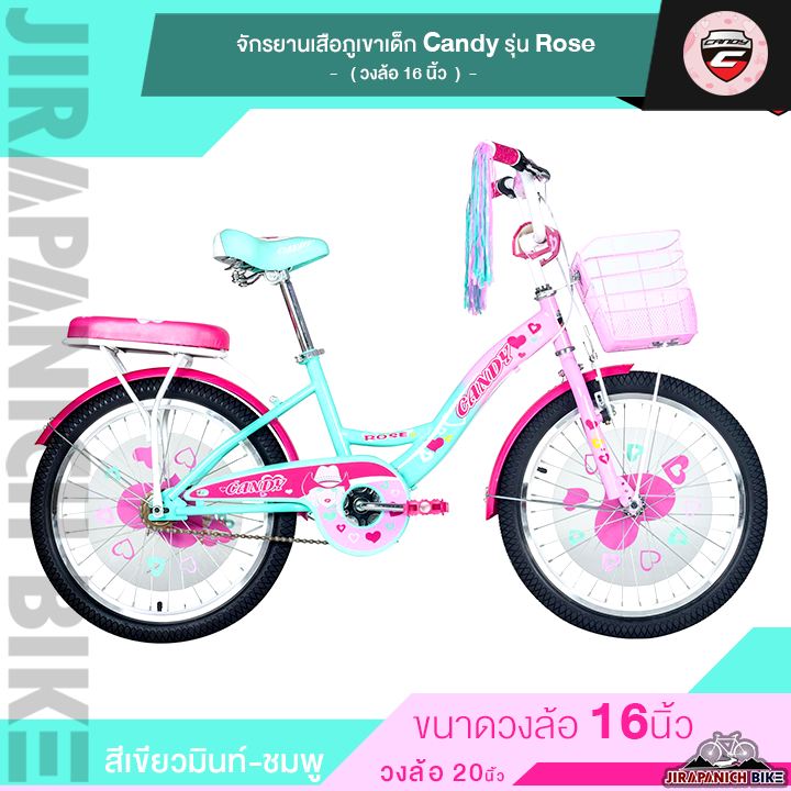 จักรยานเด็ก CANDY รุ่น ROSE วงล้อ 16 นิ้ว (เฟรมเหล็ก, ขอบล้ออลูมิเนียม, สําหรับเด็ก 5-8 ปีและสูง 105-135ซม.)