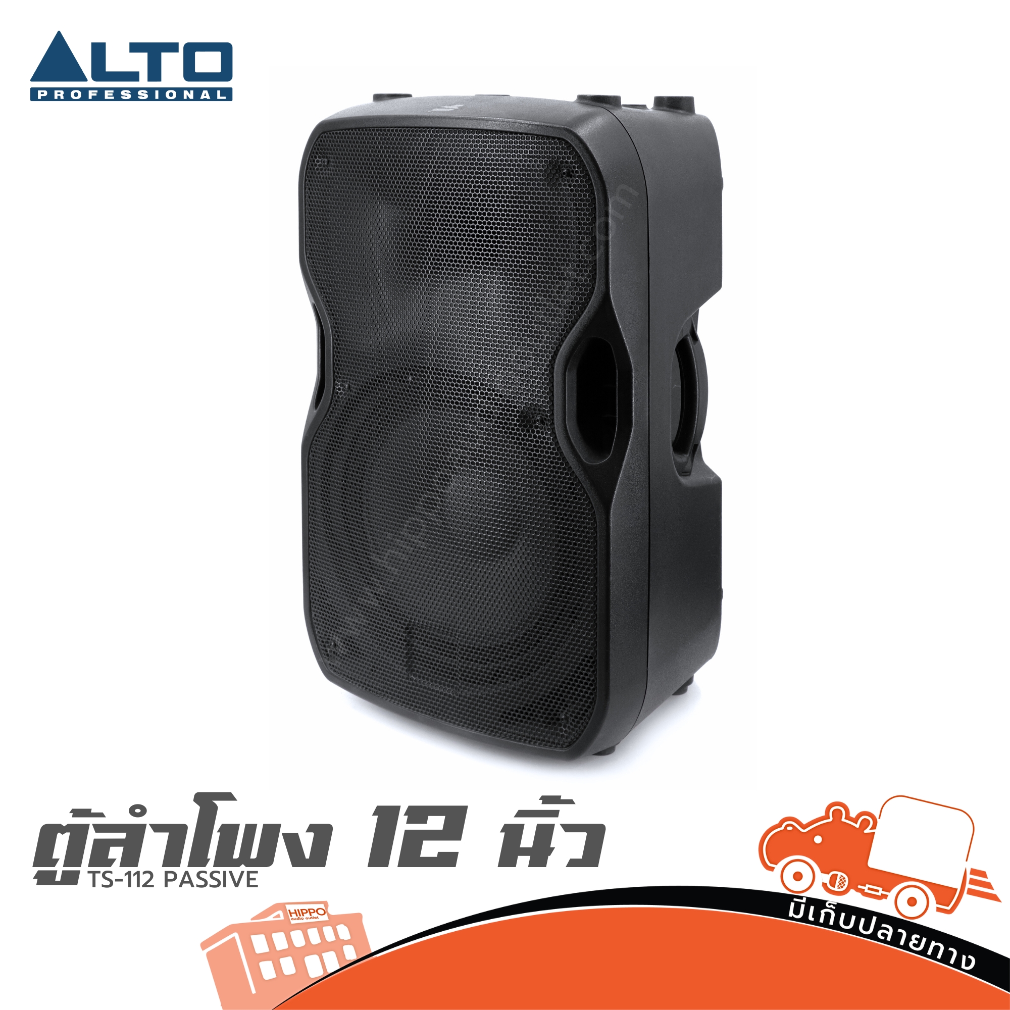 ตู้ลำโพง 12 นิ้ว ALTO TS 112 PASSIVE (PP1)