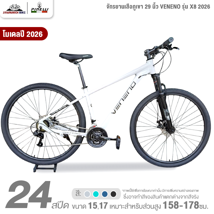 จักรยานเสือภูเขา 29 นิ้ว VENENO รุ่น X8 24 สปีด โมเดล 2026 (เกียร์Shimano, เบรกน้ำมัน)