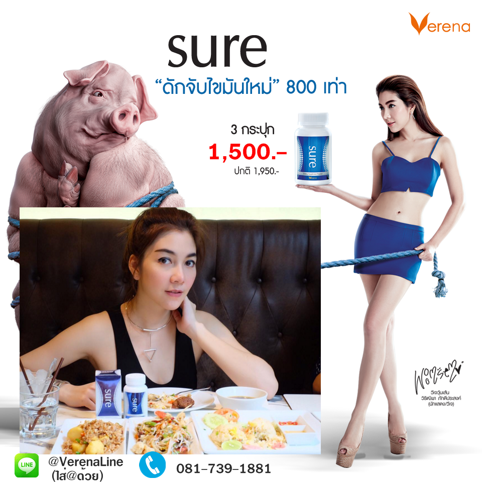 ชัวร์ลดได้ บอกลาไขมัน