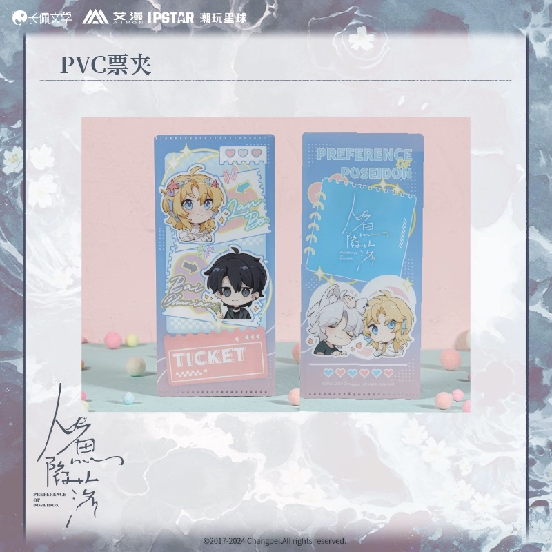 พันธนาการเงือก : ที่ใส่ตั๋ว PVC