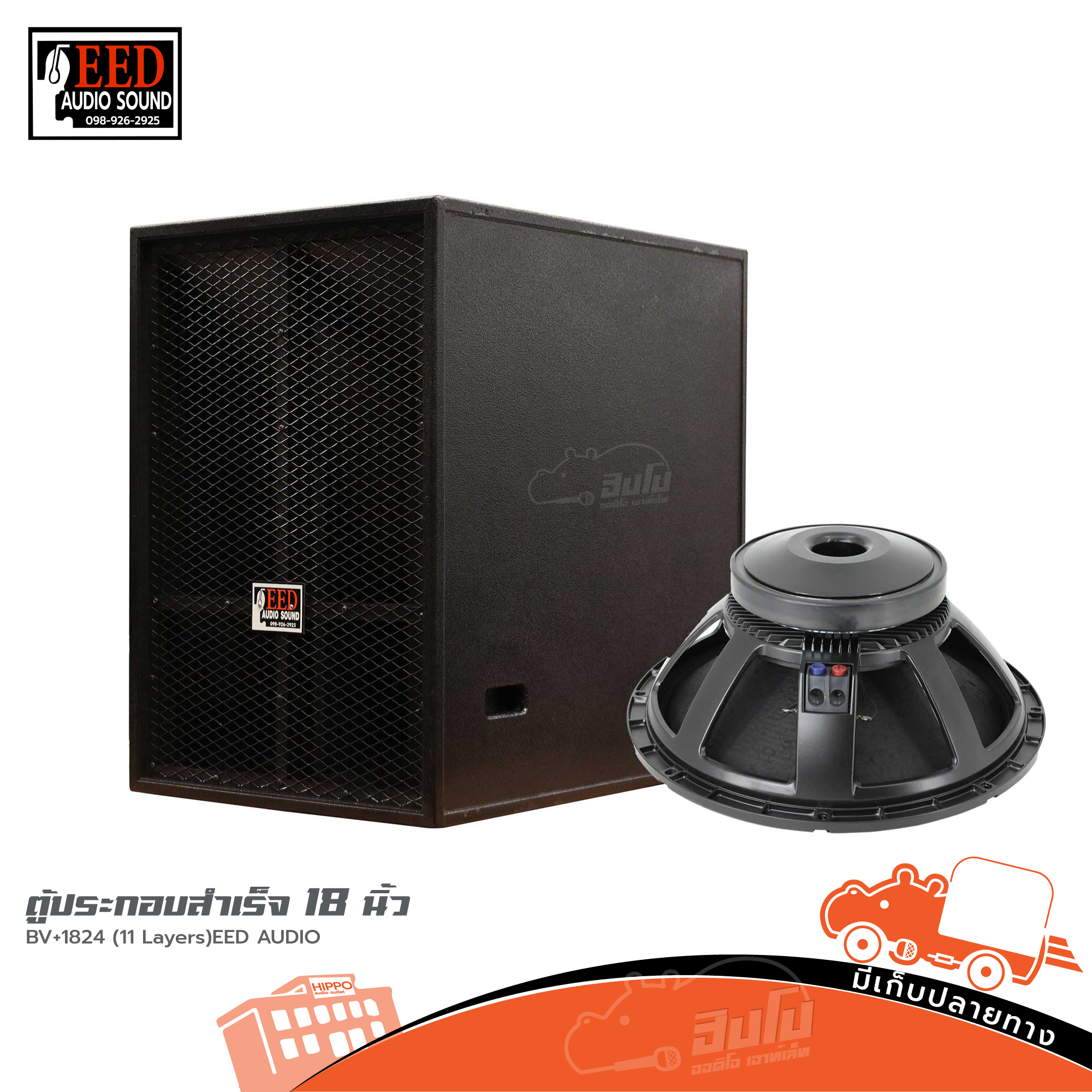 ตู้ประกอบสำเร็จ 18 นิ้ว BV+1824(11 Layers)EED AUDIO (HP001-01)