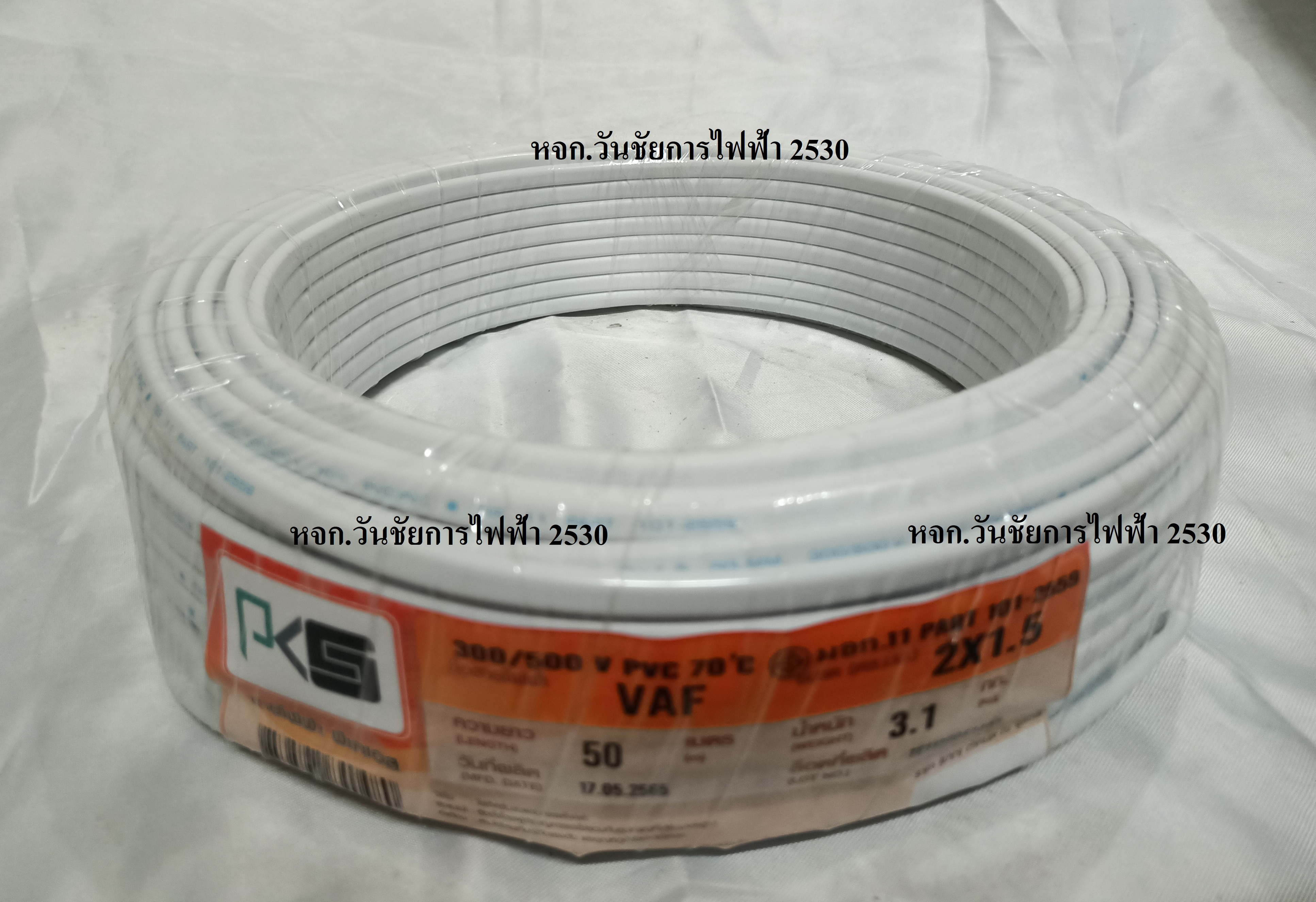 THAI UNION สายไฟคู่ VAF 2x1.5 สายไฟขาวคู่ เบอร์1.5 ความยาว 50 เมตร ยี่ห้อไทยยูเนี่ยน สายไฟเดินในบ้าน