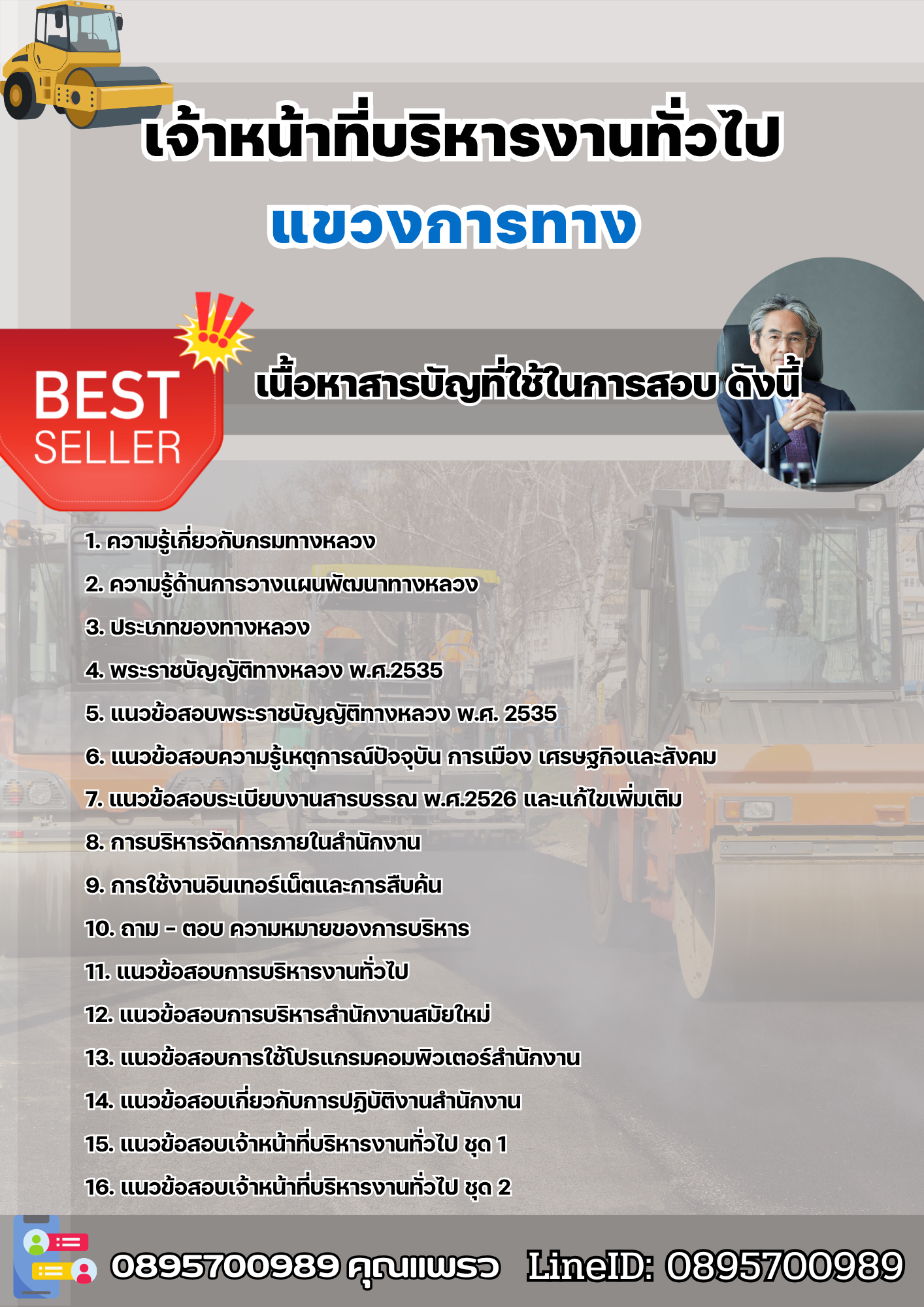 แนวข้อสอบเจ้าหน้าที่บริหารงานทั่วไป แขวงการทาง 2568