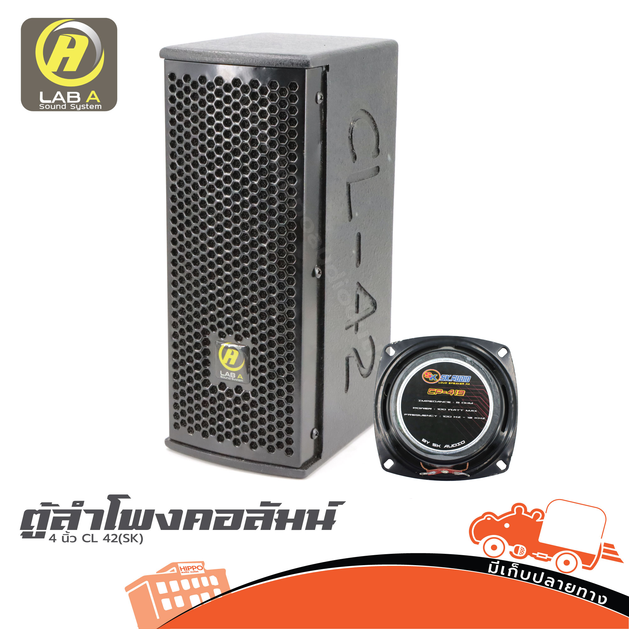 ตู้ลำโพงสำเร็จ 4 นิ้ว CL42(SK)คอลัมน์ LAB A (HP001-01)