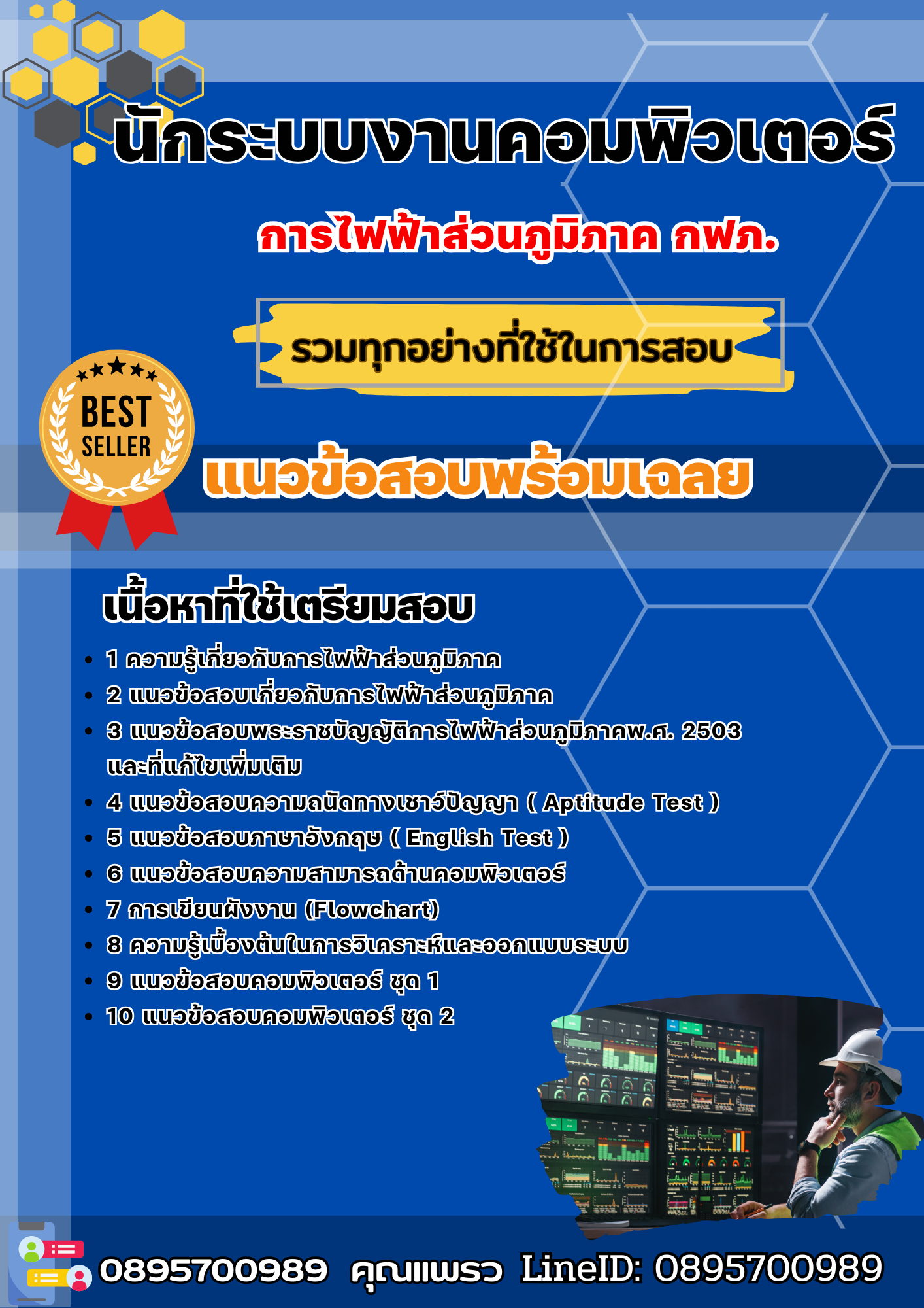 แนวข้อสอบนักระบบงานคอมพิวเตอร์ กฟภ. การไฟฟ้าส่วนภูมิภาค 2568
