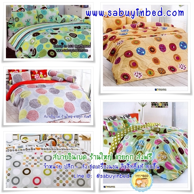ผ้าปูที่นอนลายวงกลม ลายจุด ยี่ห้อ TOTO - ชุดเครื่องนอนโตโต้วงกลม เนื้อผ้าดี ไม่มีรอยต่อ ยางยืดรัดรอบที่นอน (คลิ๊ก เพื่อดูลายอื่น ๆ)
