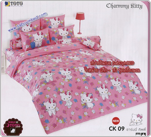 ชุดเครื่องนอน ผ้าปูที่นอนโตโต้ลายลิขสิทธิ์ ชาร์มมี่ คิตตี้ Kitty - CK09 สีชมพู แซมดอกกุหลาบเล็ก ๆ สีชมพู ขาว ฟ้า น่ารักค่ะ