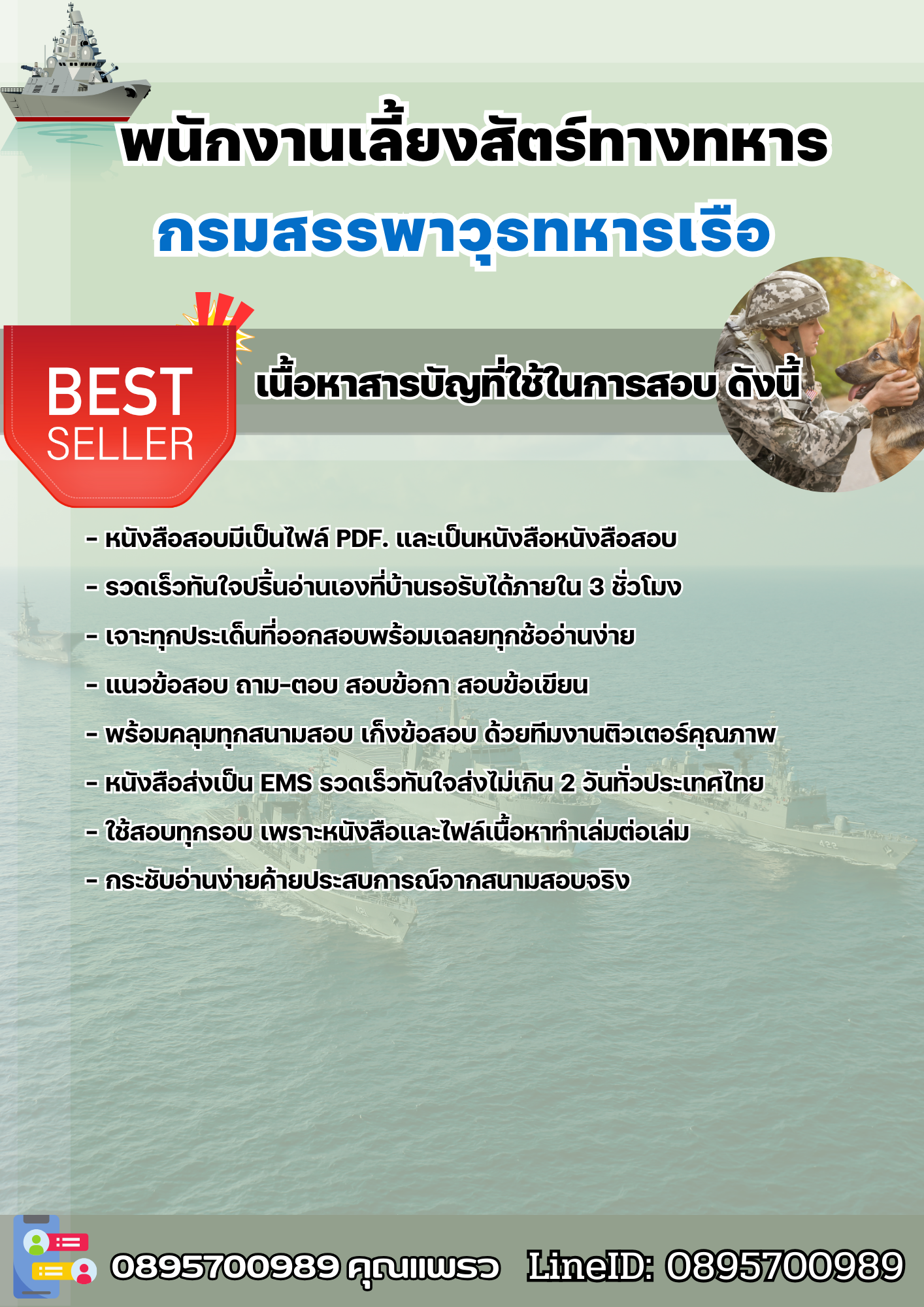 แนวข้อสอบพนักงานเลี้ยงสัตร์ทางทหาร กรมสรรพาวุธทหารเรือ 2568