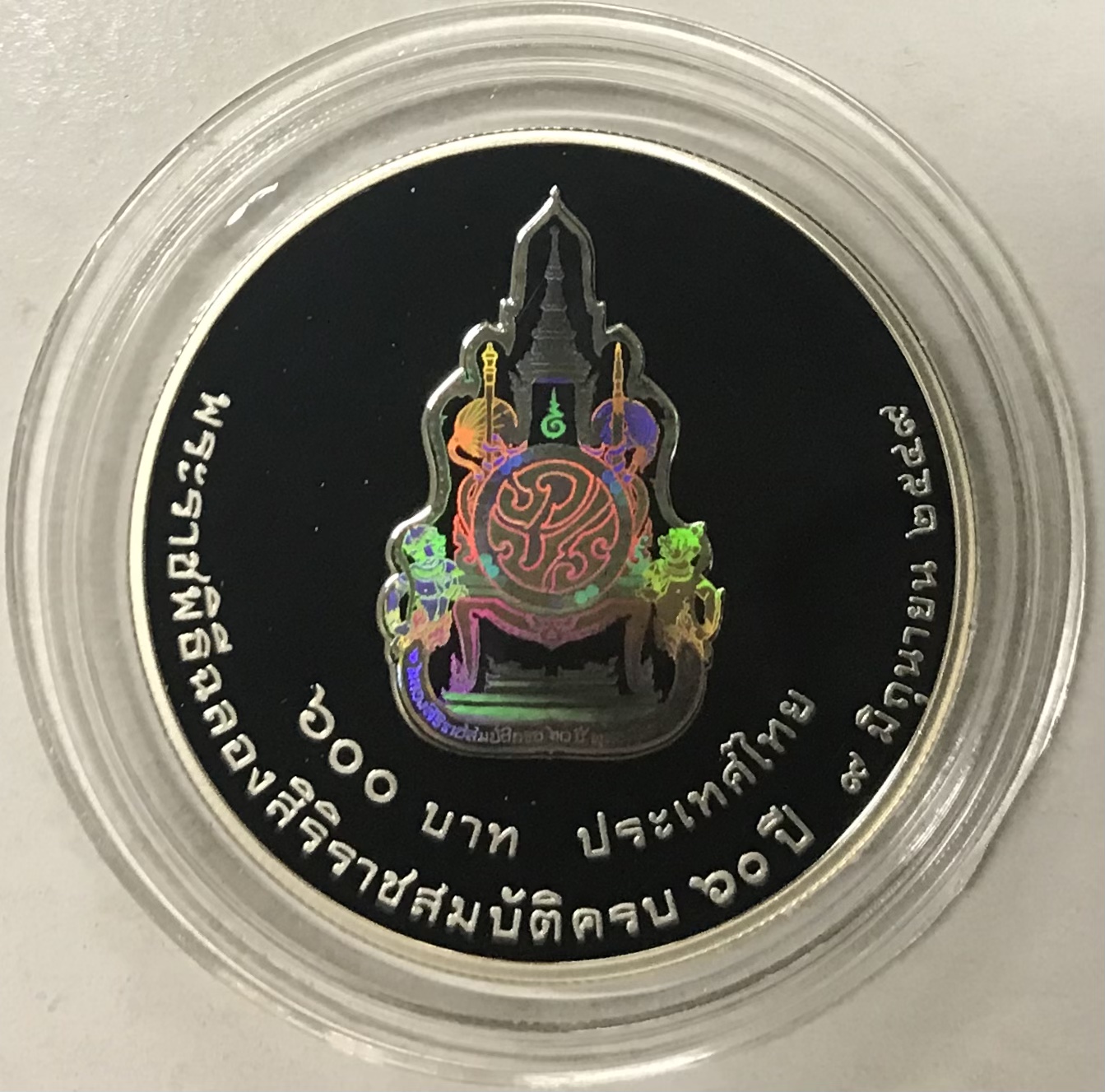 เฉลิมพระเกียรติพระบาทสมเด็จพระปรมินทรมหาภูมิพลอดุลยเดช เนื่องในพระราชพิธีฉลองสิริราชสมบัติครบ 60 ปี