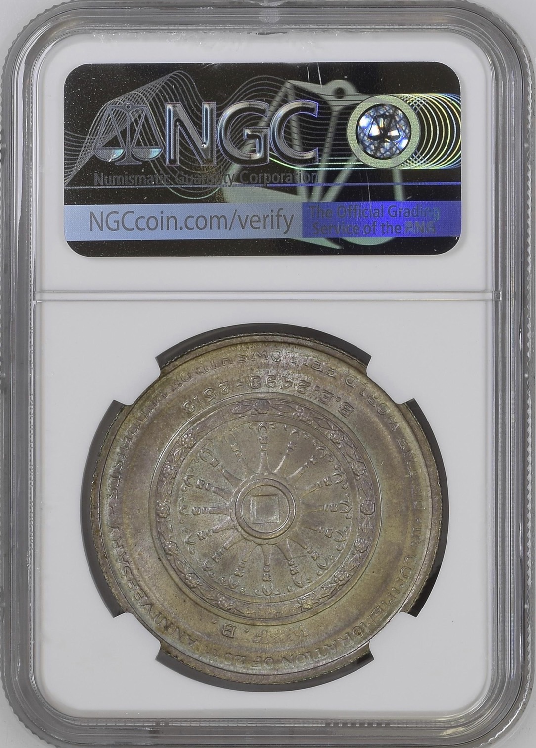 (Mint error) องค์การพุทธศาสนิกสัมพันธ์แห่งโลก ครบ 20 ปี (เหรียญ พสล)