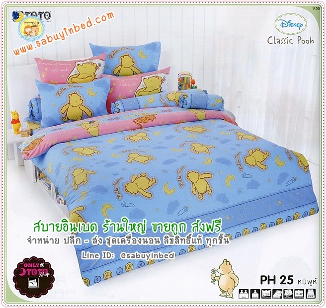 ผ้าปูที่นอนโตโต้ ลายการ์ตูน หมีพูห์ Pooh - PH25 - สีฟ้าอ่อน สีสวยมาก กลางผืนเป็นพูห์สีเหลือง กับ พระจันทร์ ตัดกับสีฟ้าดูสวย - ลิขสิทธิ์แท้ โตโต้