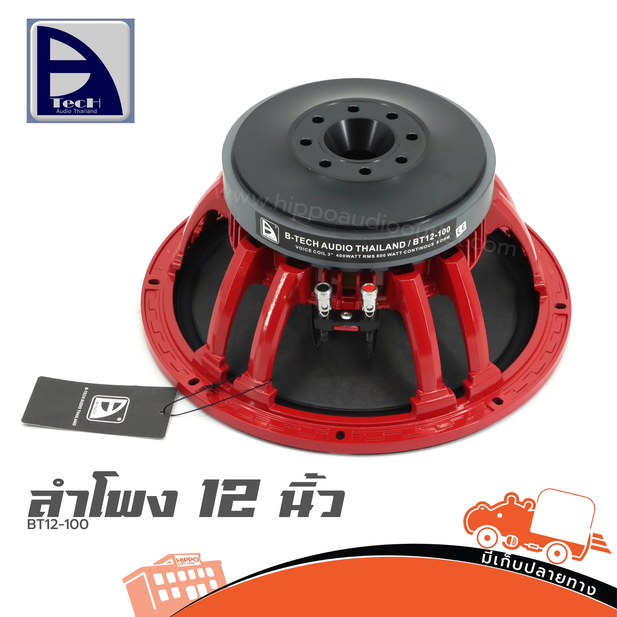 ลำโพง 12 นิ้ว B TECH BT12 100 (HP001-01)