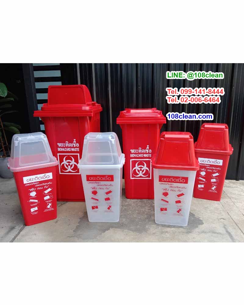 ถังขยะพลาสติกสี ฝาใส สกรีน ขยะติดเชื้อ 60 ลิตร