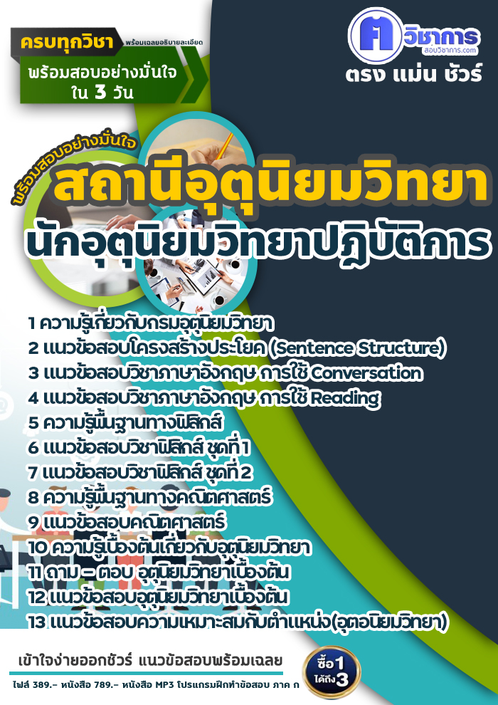 แนวข้อสอบนักอุตุนิยมวิทยาปฎิบัติการ สถานีอุตุนิยมวิทยา 2568