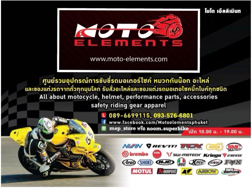 MOTO_Elements