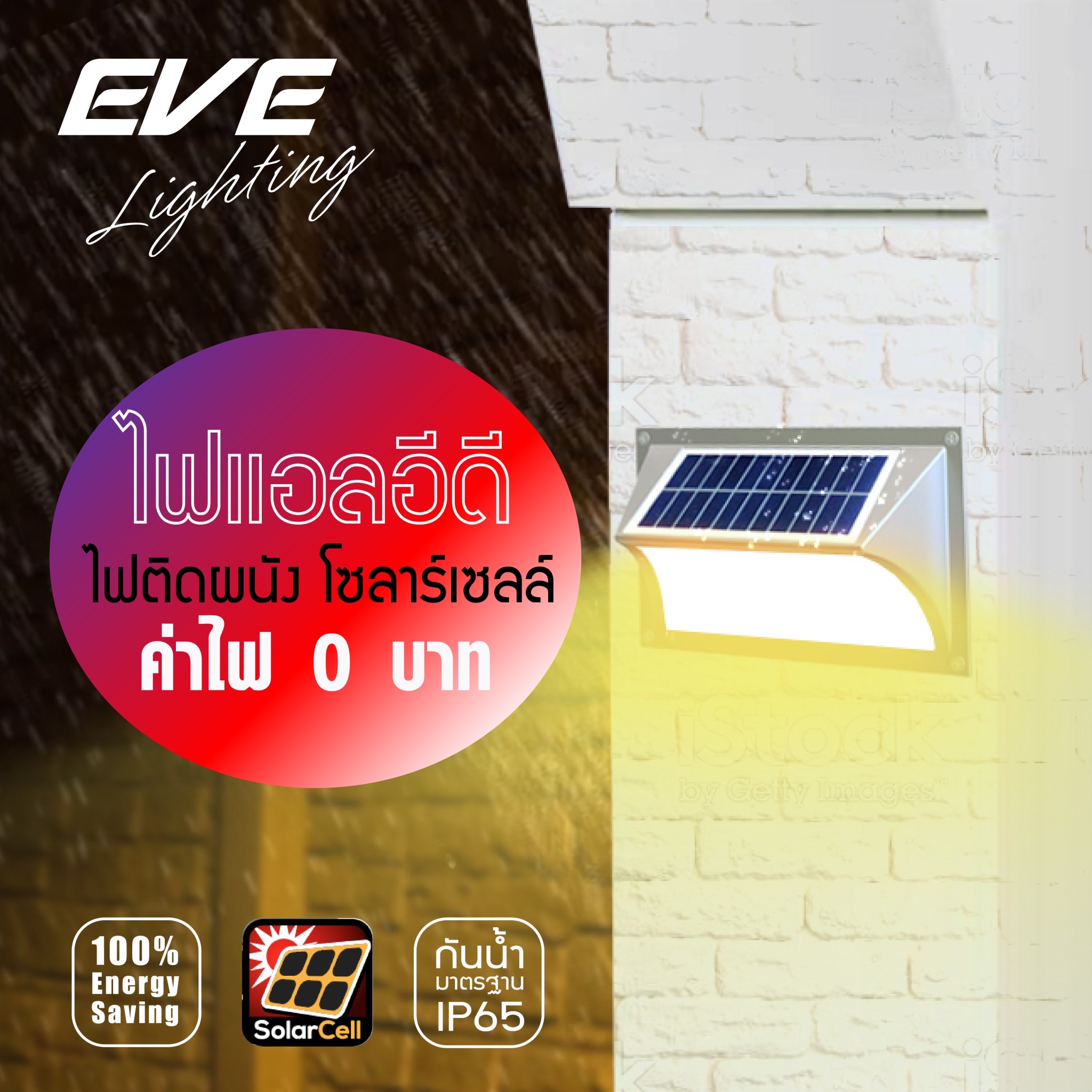 LED Solarcell WSL-02 1W Warmwhite โคมโซล่าเซลล์แอลอีดี ไม่ต้องจ่ายค่าไฟ
