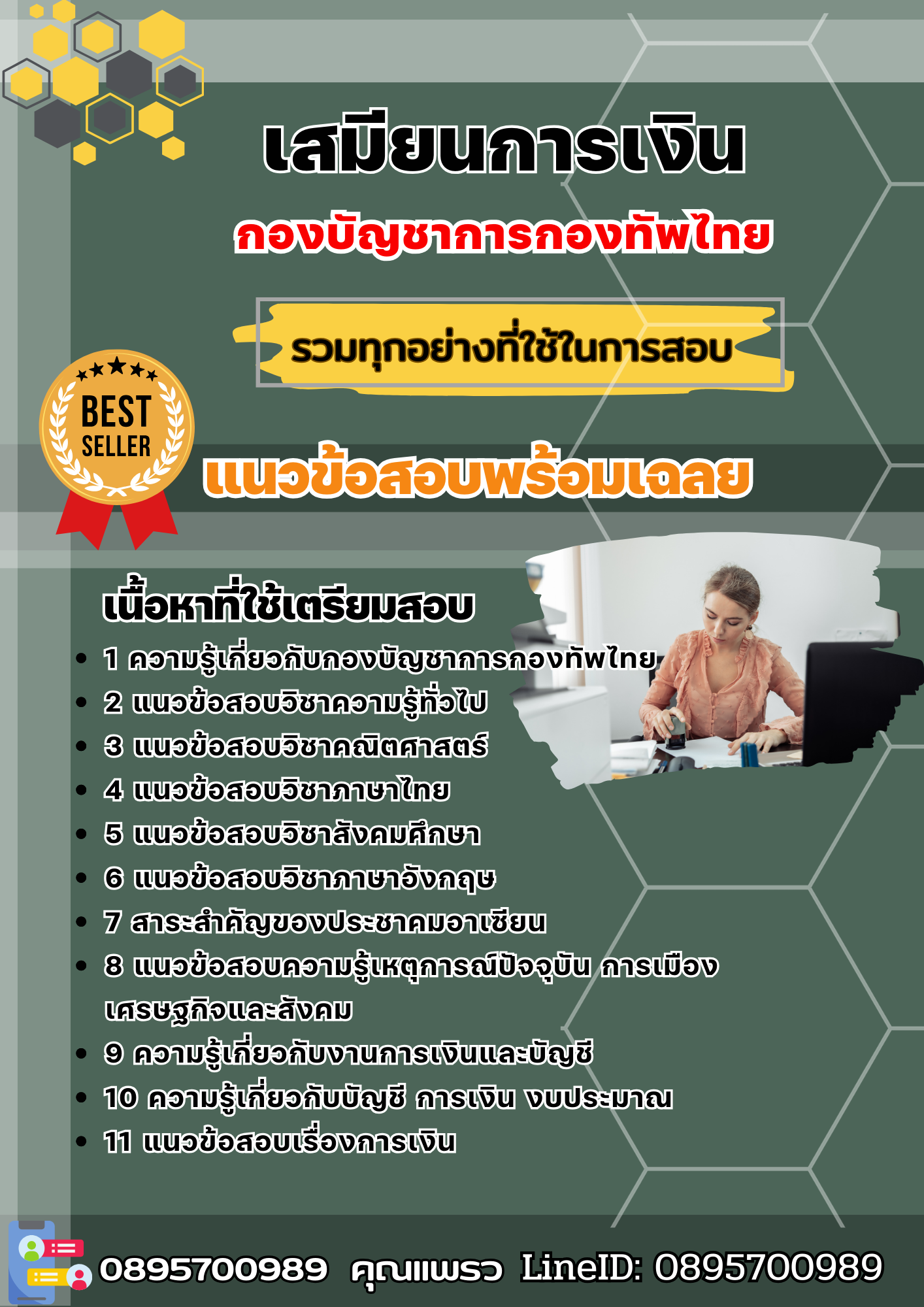 แนวข้อสอบเสมียนการเงิน กองบัญชาการกองทัพไทย 2568